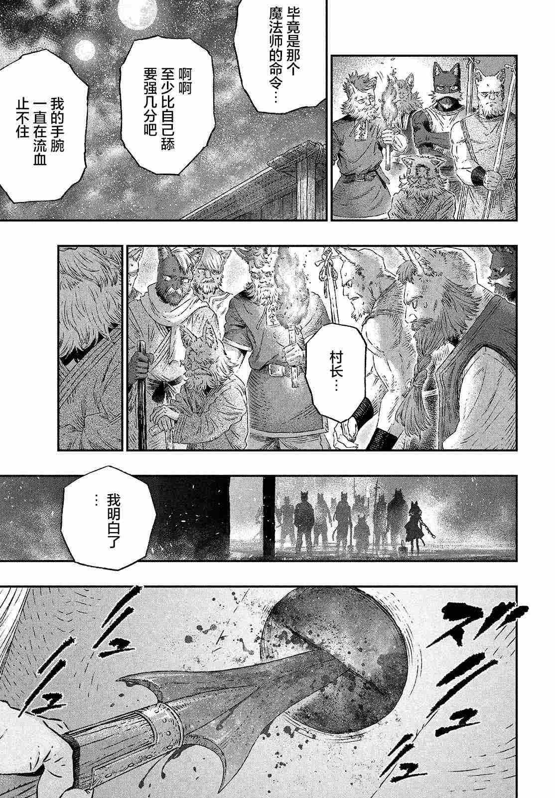 《高度发达的医学与魔法别无二致》漫画最新章节第3话免费下拉式在线观看章节第【13】张图片