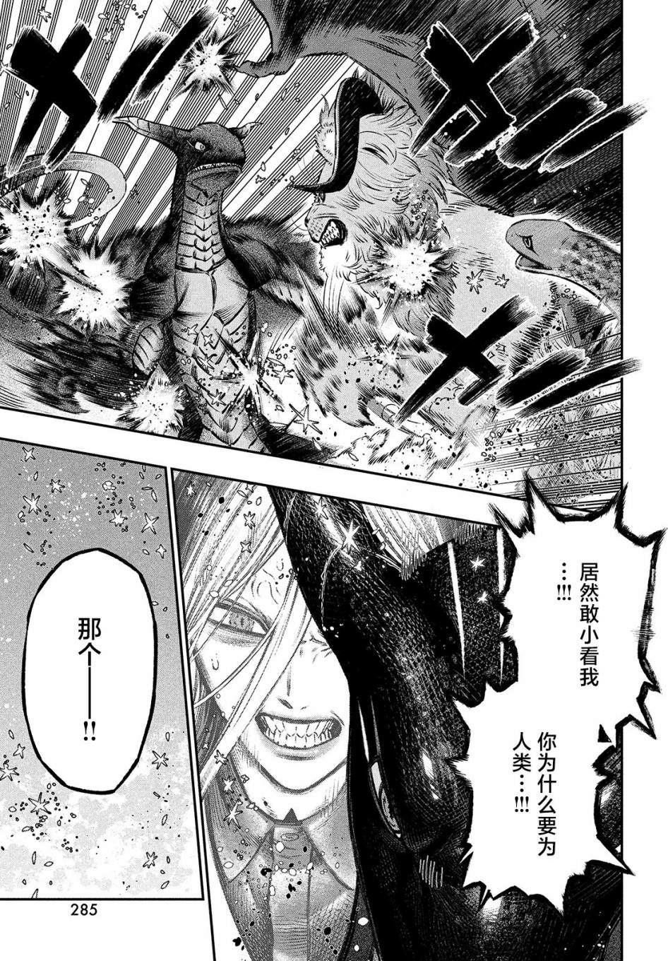 《高度发达的医学与魔法别无二致》漫画最新章节第6话免费下拉式在线观看章节第【23】张图片