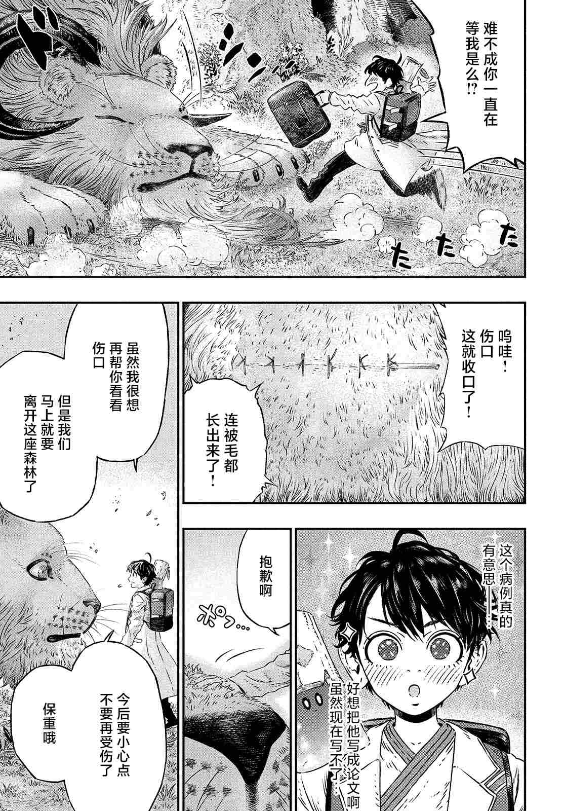 《高度发达的医学与魔法别无二致》漫画最新章节第4话免费下拉式在线观看章节第【21】张图片