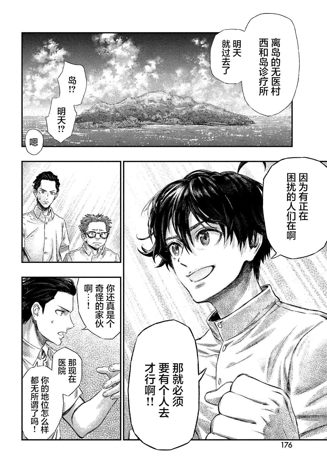 《高度发达的医学与魔法别无二致》漫画最新章节第1话免费下拉式在线观看章节第【10】张图片