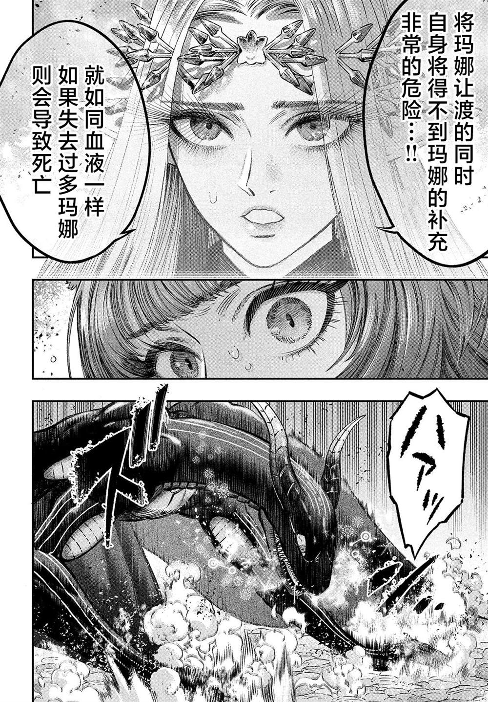 《高度发达的医学与魔法别无二致》漫画最新章节第9话免费下拉式在线观看章节第【13】张图片