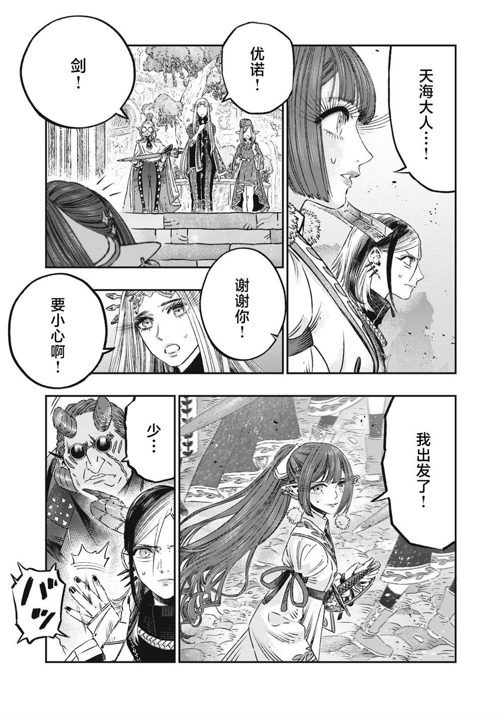 《高度发达的医学与魔法别无二致》漫画最新章节第11话免费下拉式在线观看章节第【5】张图片