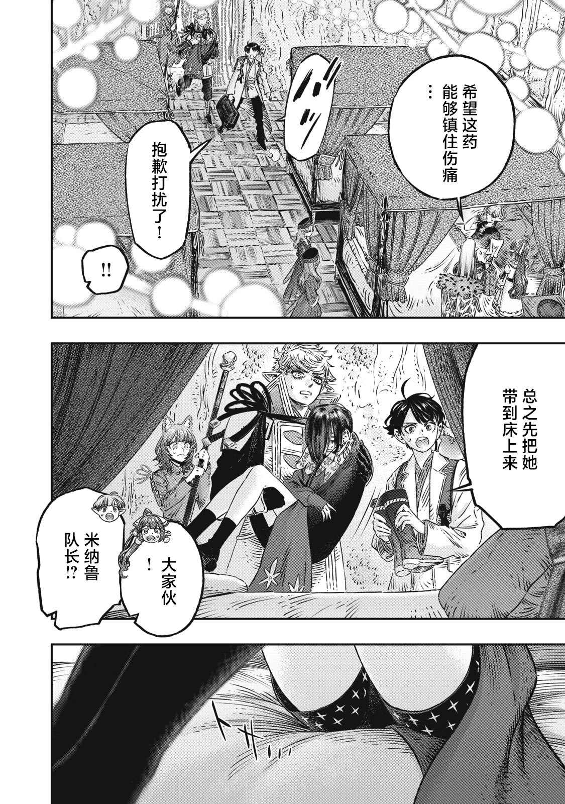 《高度发达的医学与魔法别无二致》漫画最新章节第12话免费下拉式在线观看章节第【18】张图片