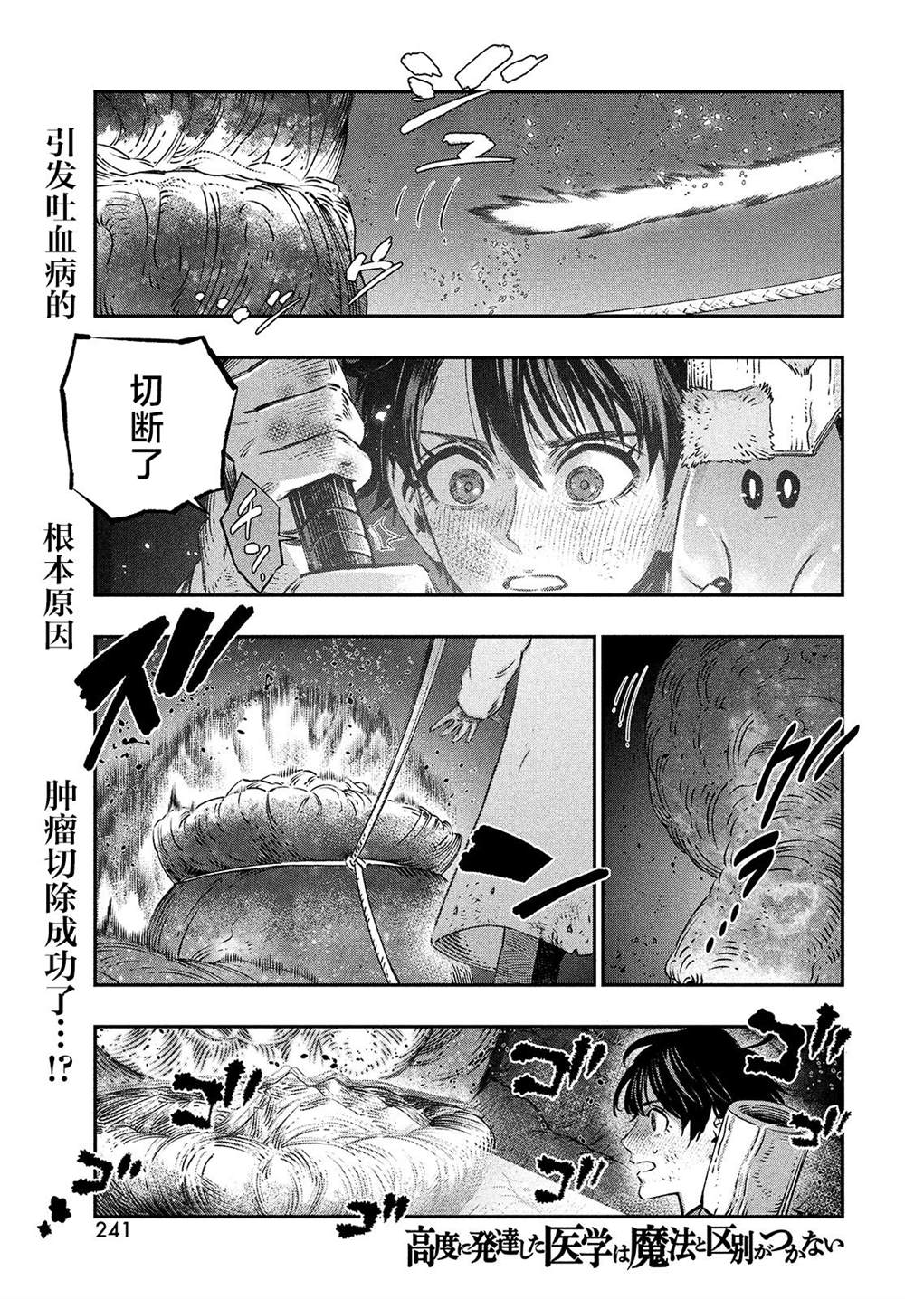 《高度发达的医学与魔法别无二致》漫画最新章节第9话免费下拉式在线观看章节第【2】张图片