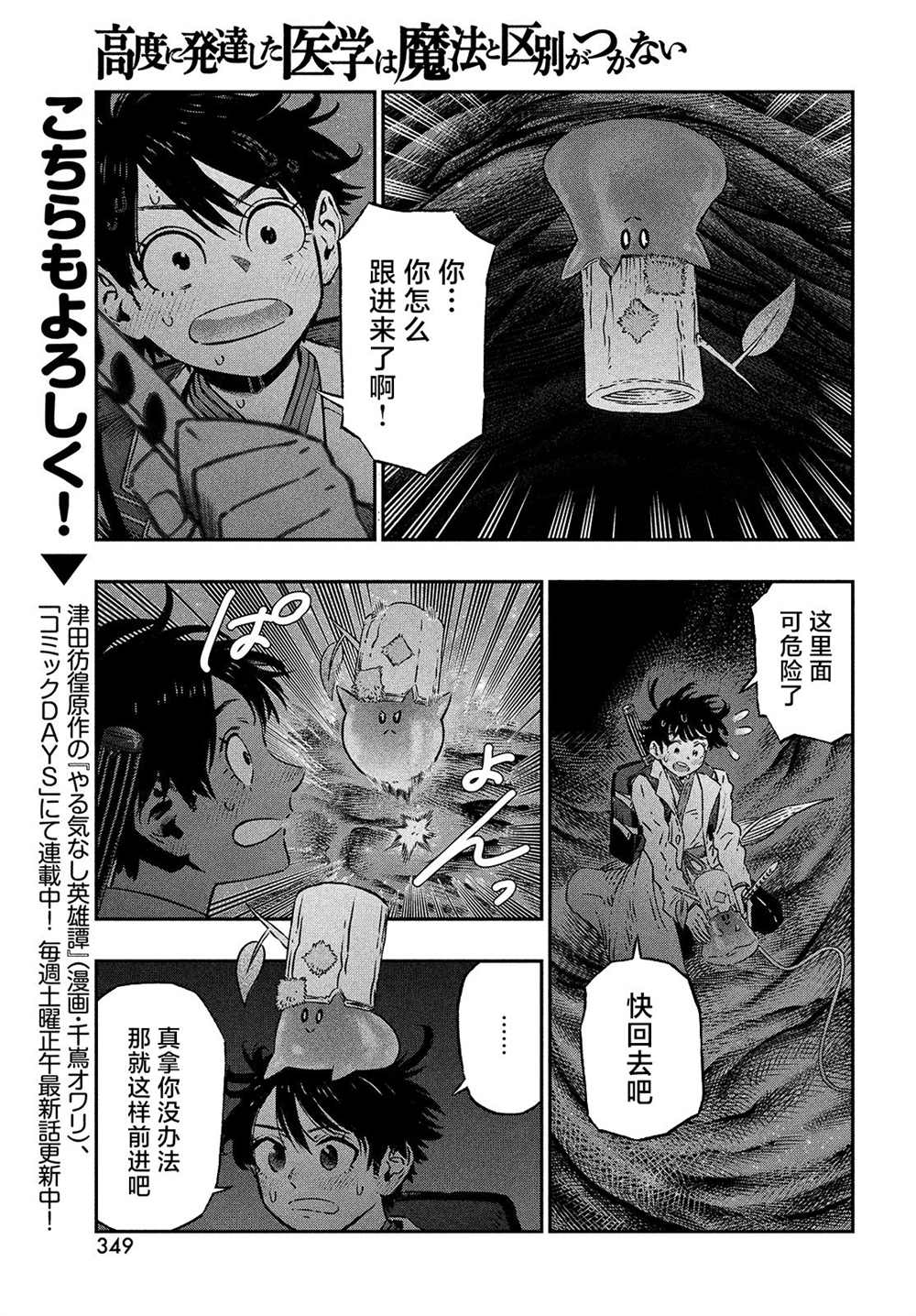 《高度发达的医学与魔法别无二致》漫画最新章节第7话免费下拉式在线观看章节第【35】张图片