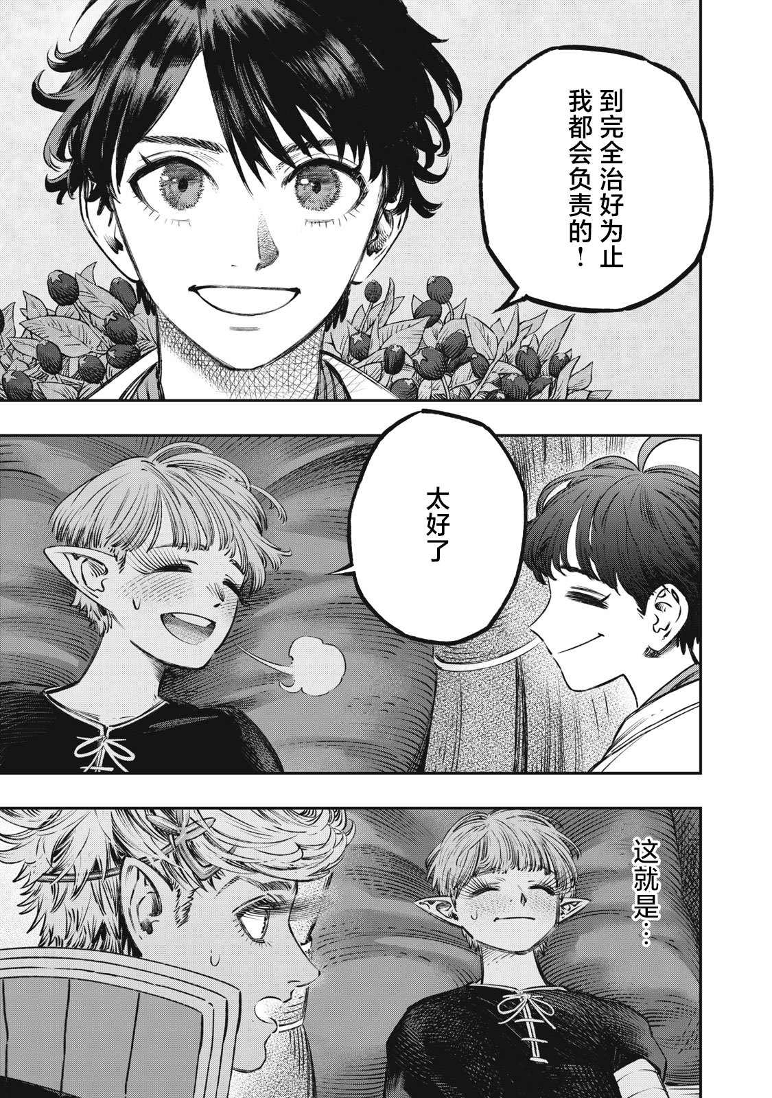 《高度发达的医学与魔法别无二致》漫画最新章节第12话免费下拉式在线观看章节第【30】张图片