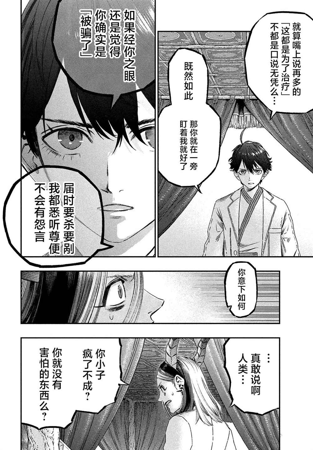 《高度发达的医学与魔法别无二致》漫画最新章节第7话免费下拉式在线观看章节第【6】张图片