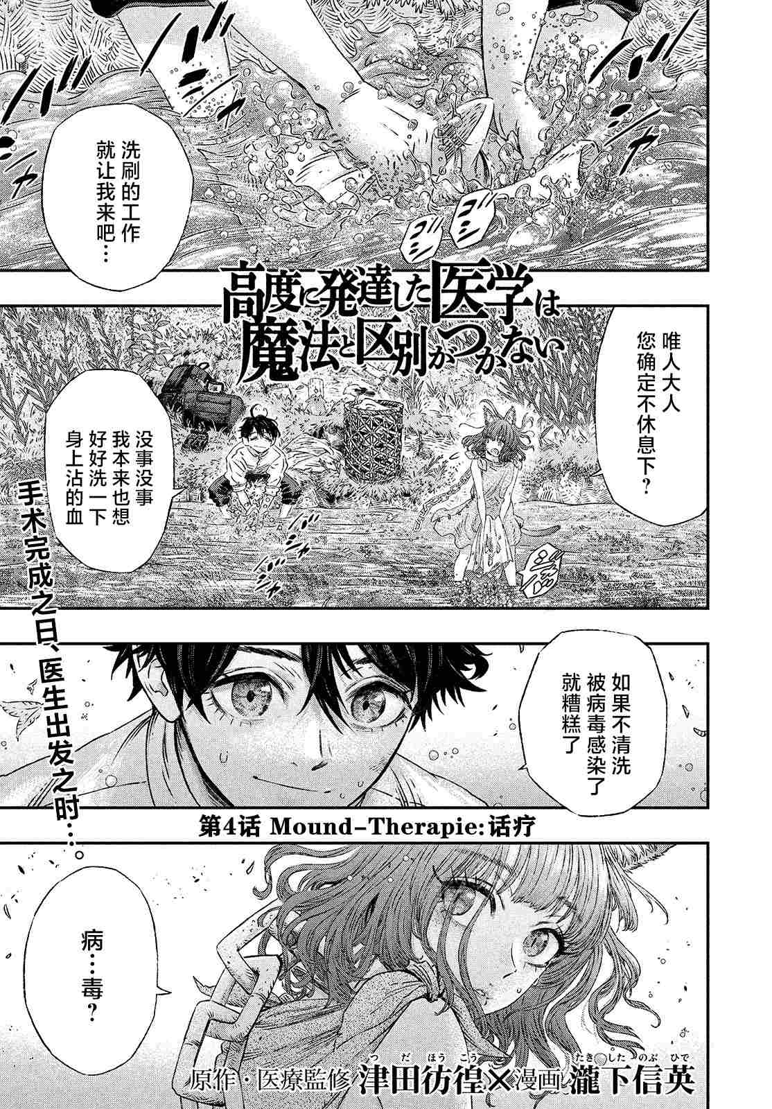 《高度发达的医学与魔法别无二致》漫画最新章节第4话免费下拉式在线观看章节第【1】张图片