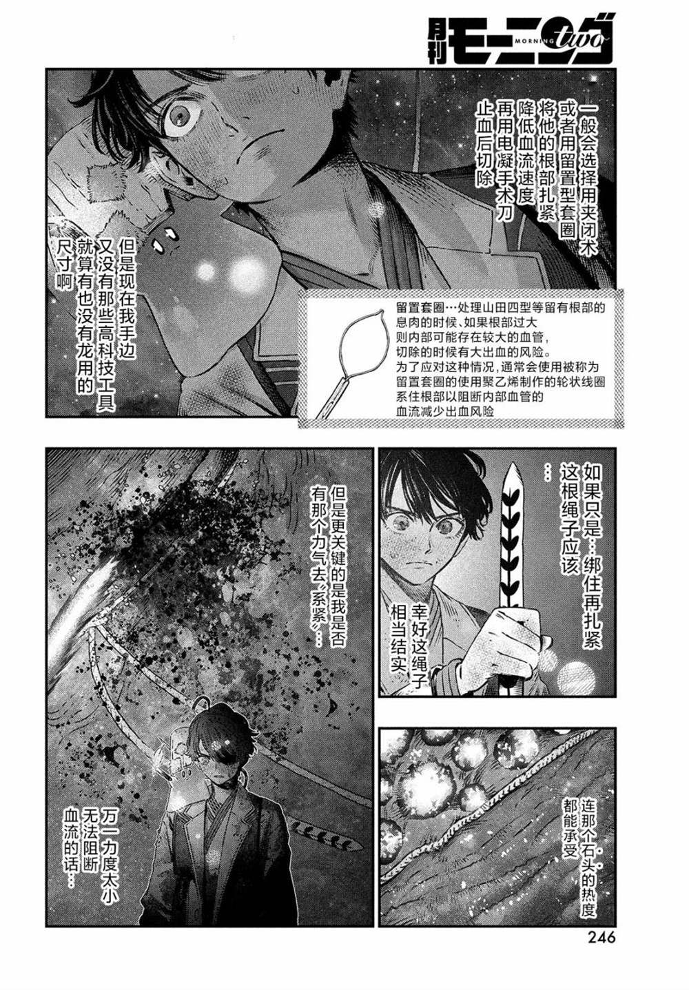 《高度发达的医学与魔法别无二致》漫画最新章节第8话免费下拉式在线观看章节第【26】张图片