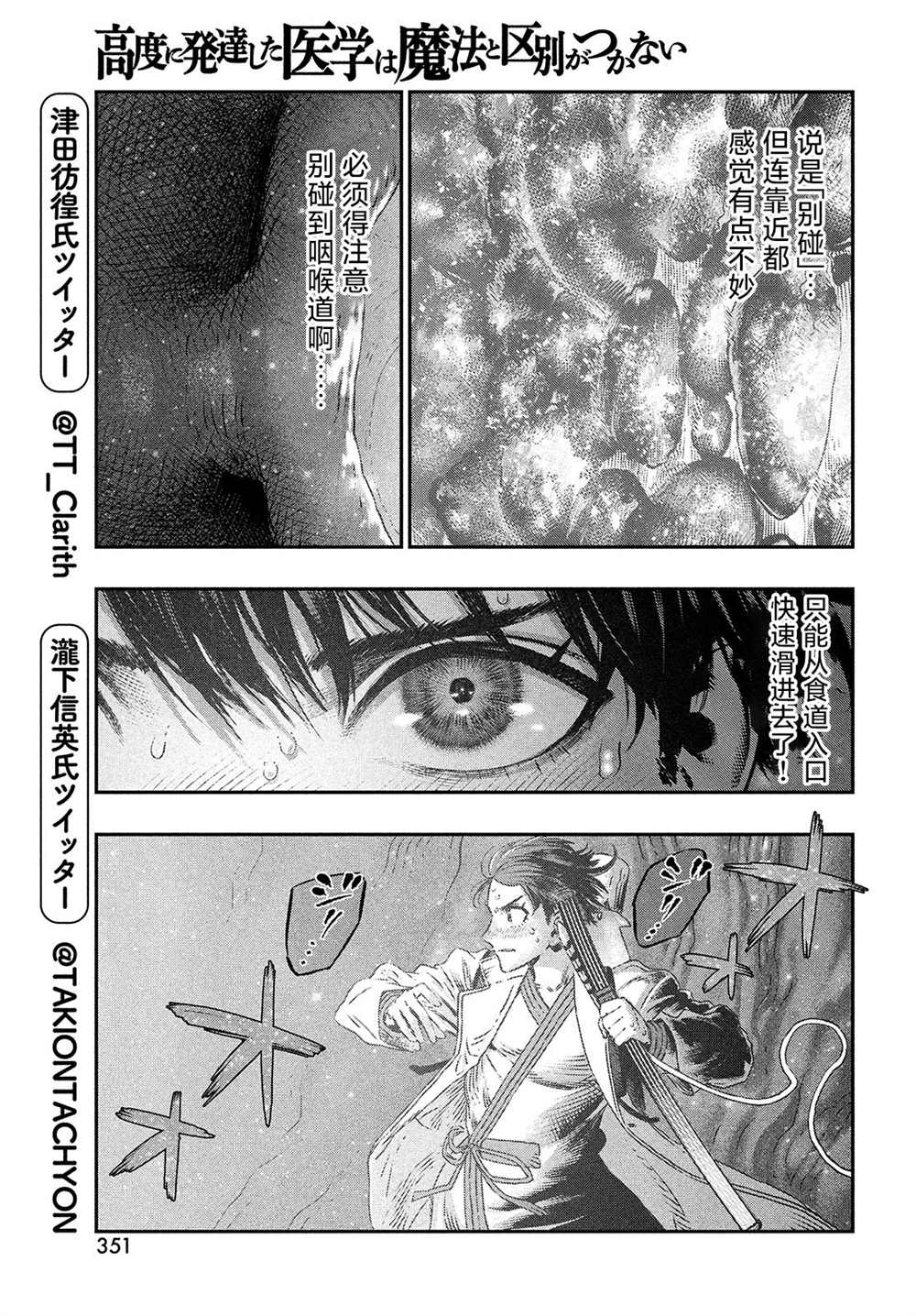 《高度发达的医学与魔法别无二致》漫画最新章节第7话免费下拉式在线观看章节第【37】张图片