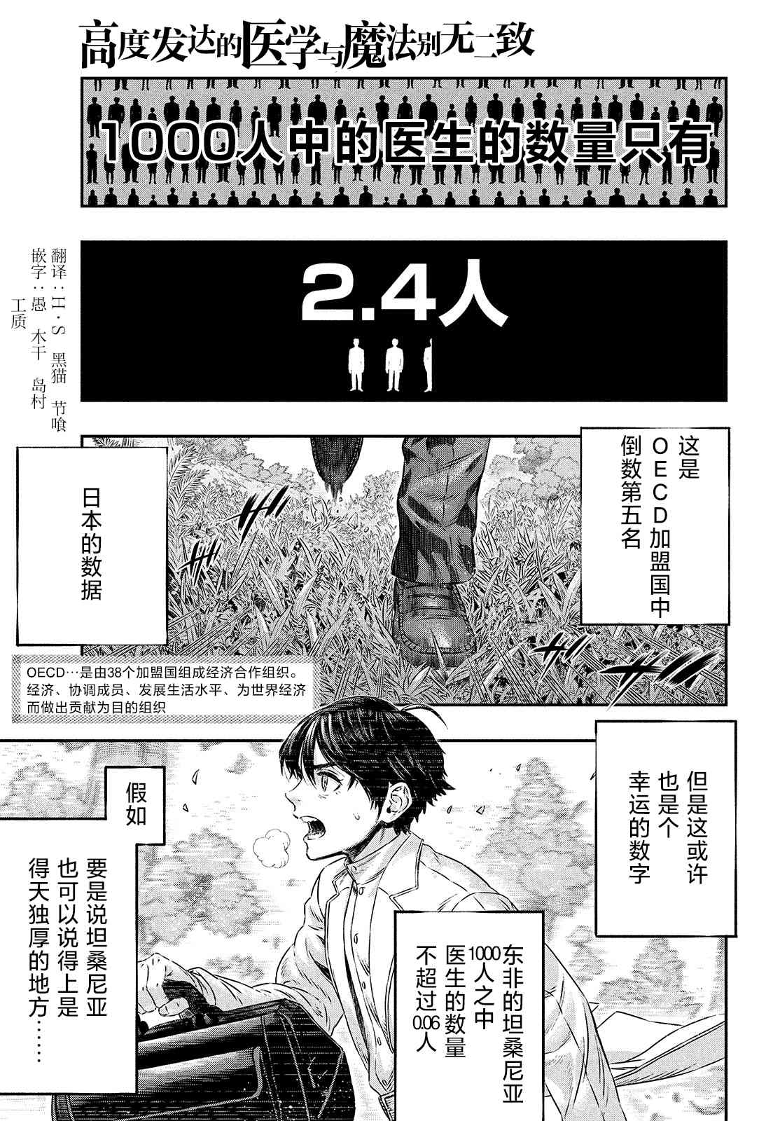 《高度发达的医学与魔法别无二致》漫画最新章节第1话免费下拉式在线观看章节第【4】张图片