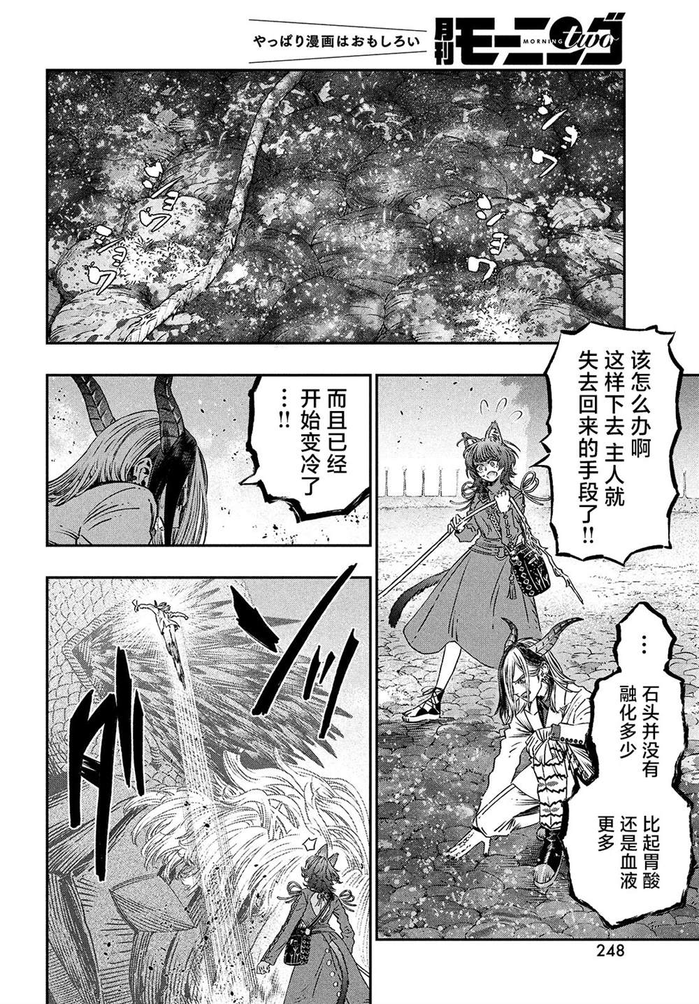 《高度发达的医学与魔法别无二致》漫画最新章节第9话免费下拉式在线观看章节第【9】张图片