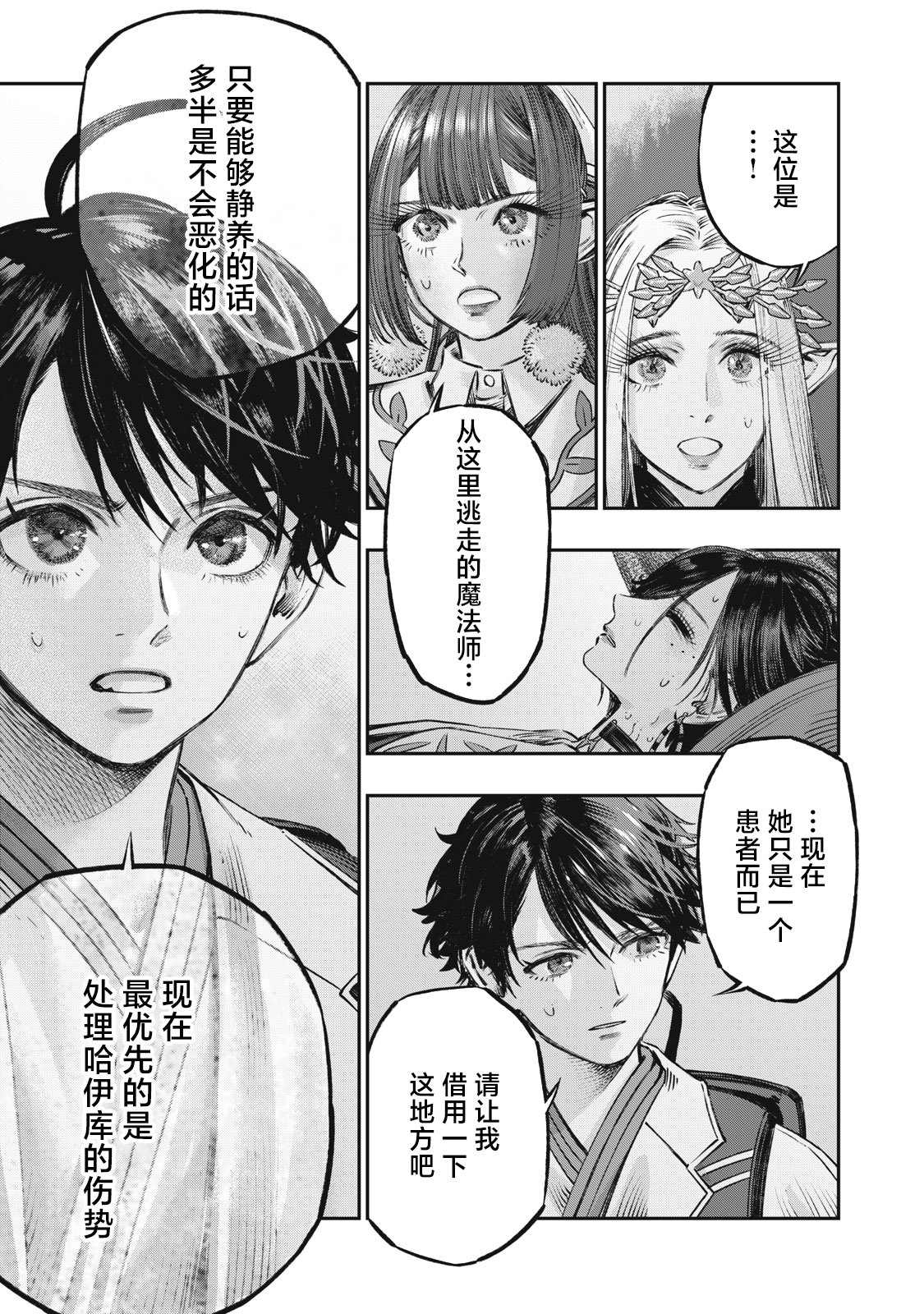 《高度发达的医学与魔法别无二致》漫画最新章节第12话免费下拉式在线观看章节第【19】张图片