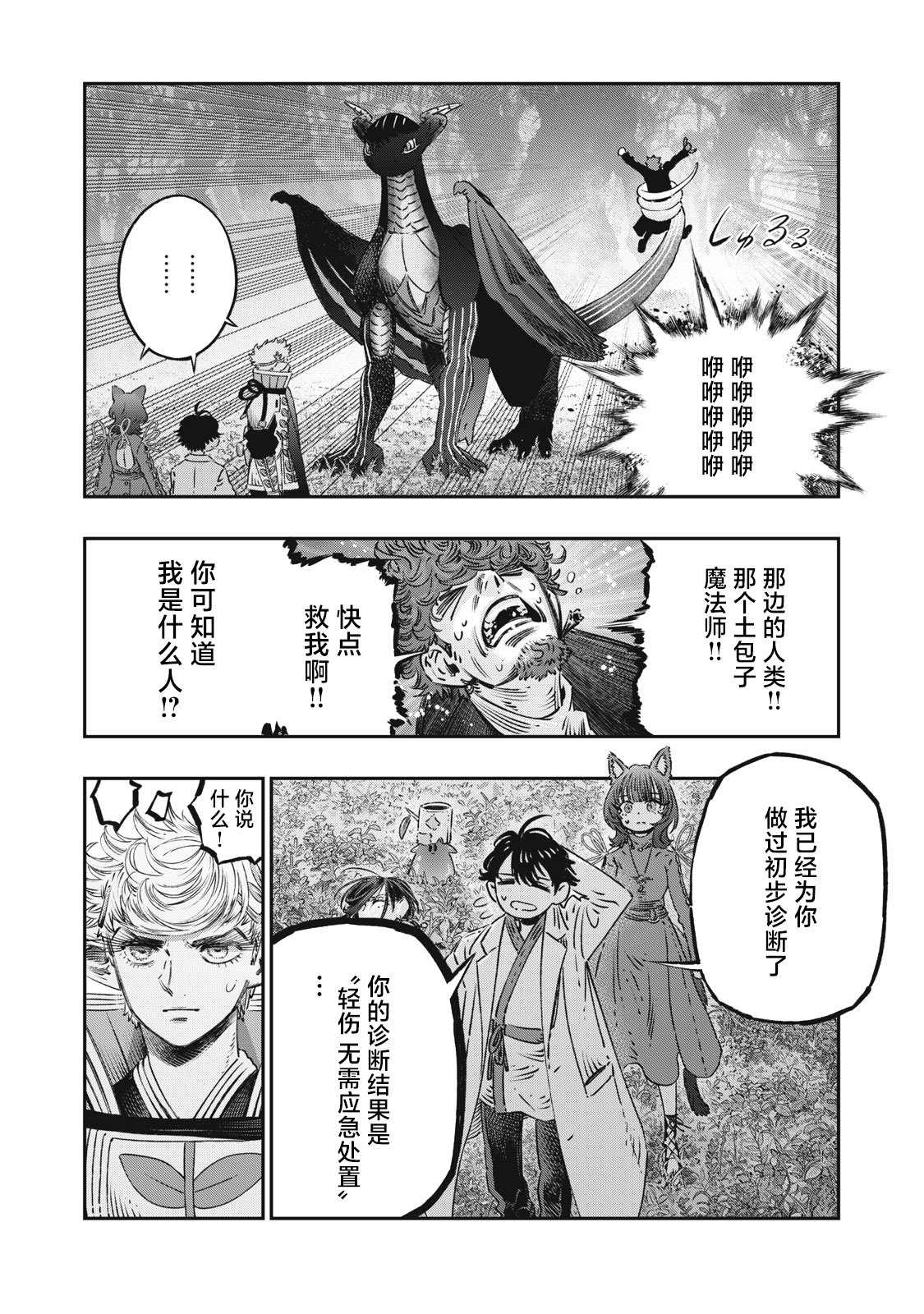《高度发达的医学与魔法别无二致》漫画最新章节第12话免费下拉式在线观看章节第【14】张图片