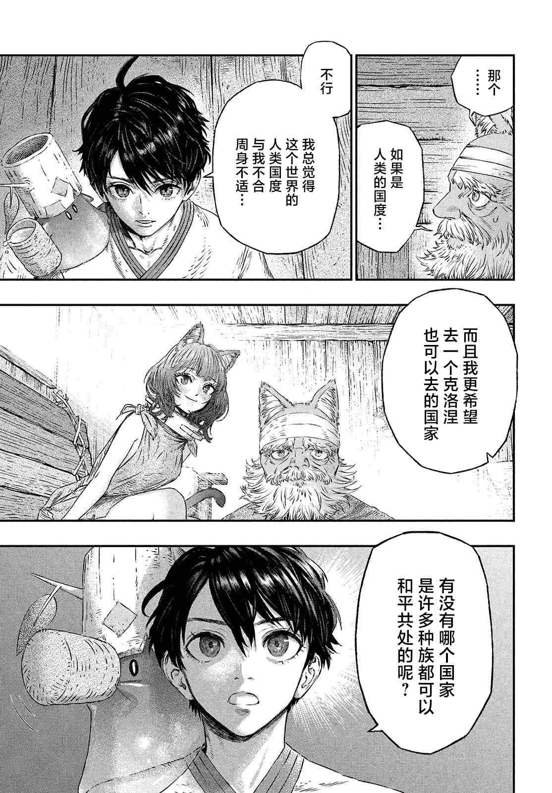 《高度发达的医学与魔法别无二致》漫画最新章节第4话免费下拉式在线观看章节第【11】张图片