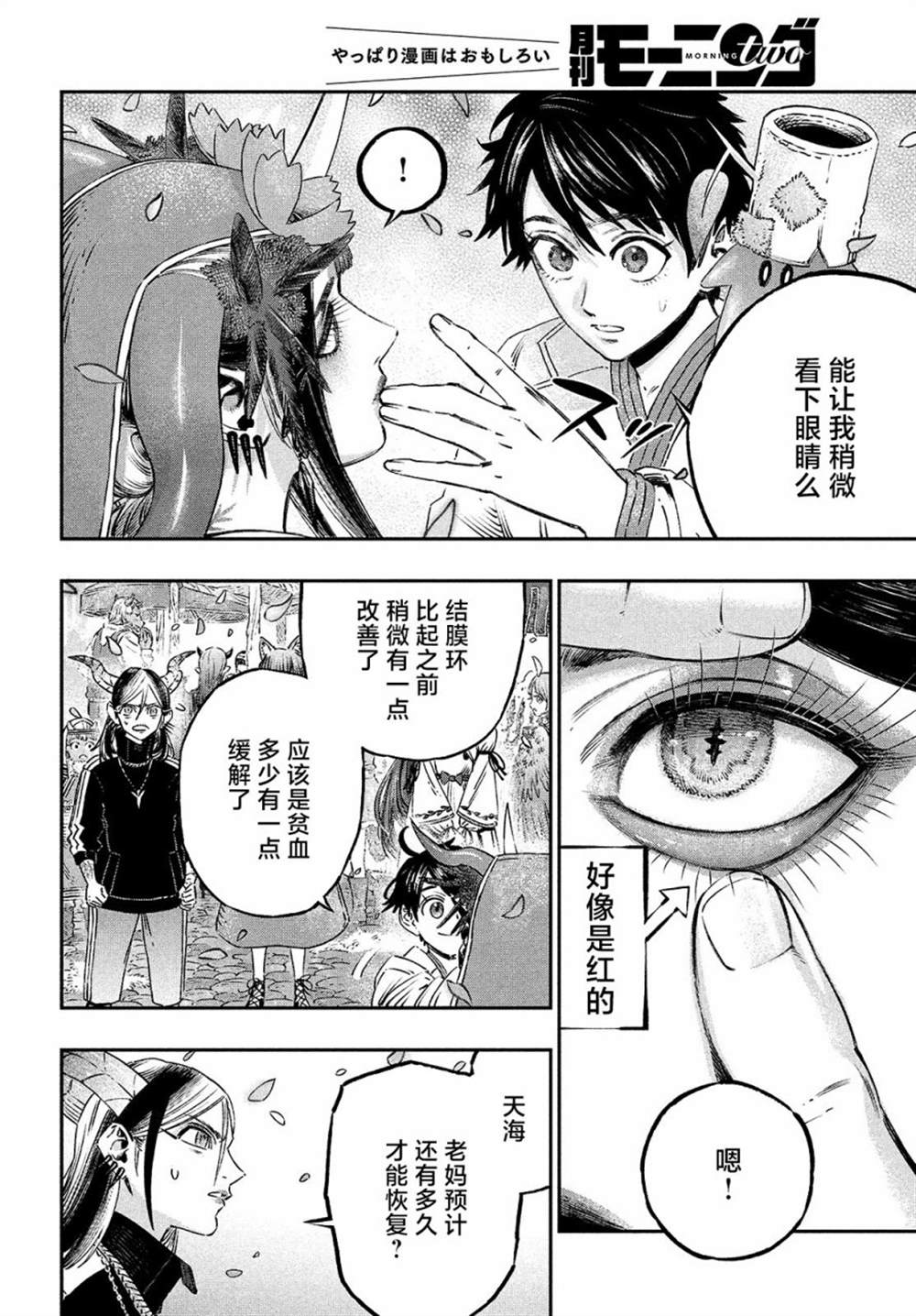 《高度发达的医学与魔法别无二致》漫画最新章节第10话免费下拉式在线观看章节第【14】张图片