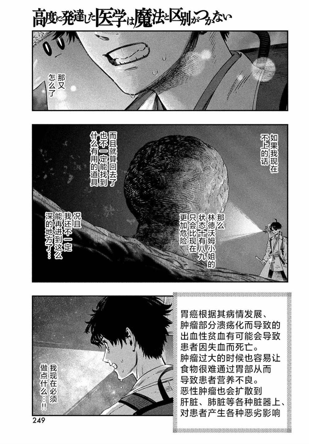 《高度发达的医学与魔法别无二致》漫画最新章节第8话免费下拉式在线观看章节第【29】张图片