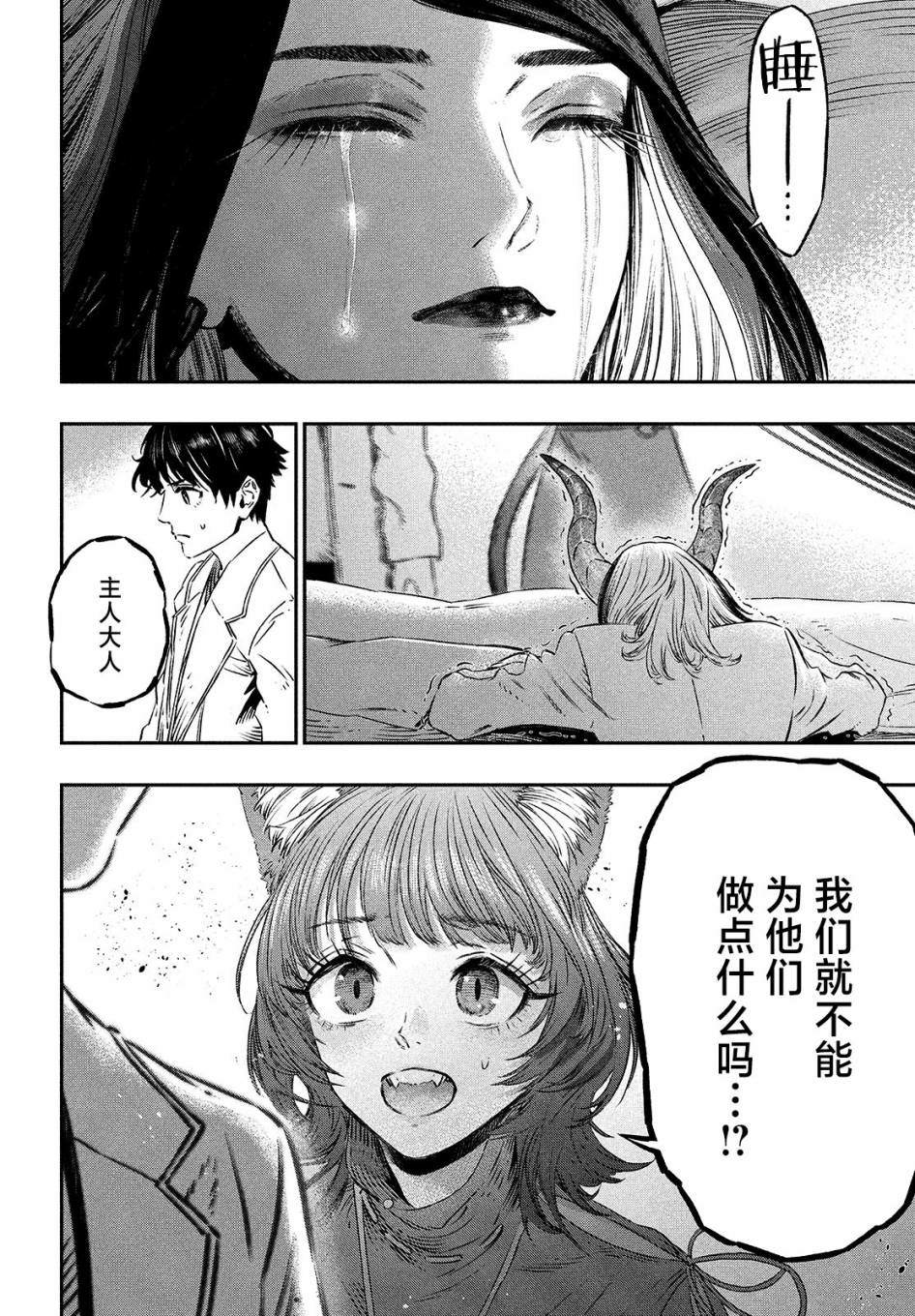 《高度发达的医学与魔法别无二致》漫画最新章节第6话免费下拉式在线观看章节第【46】张图片