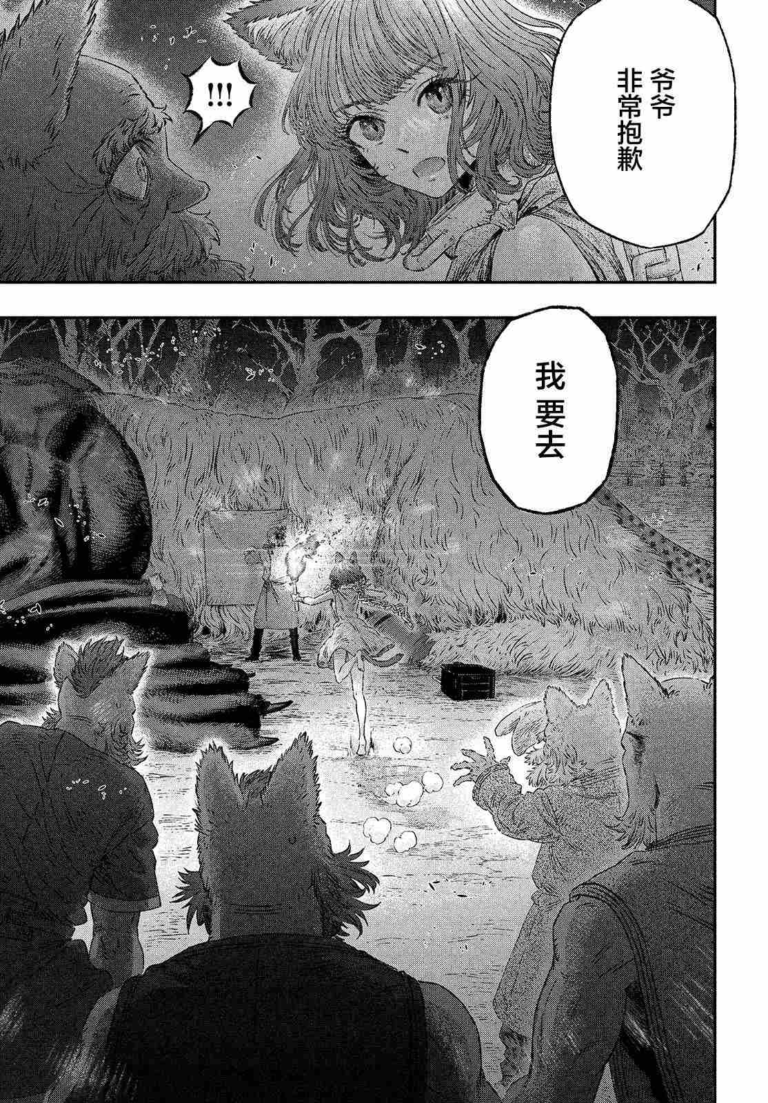 《高度发达的医学与魔法别无二致》漫画最新章节第3话免费下拉式在线观看章节第【21】张图片