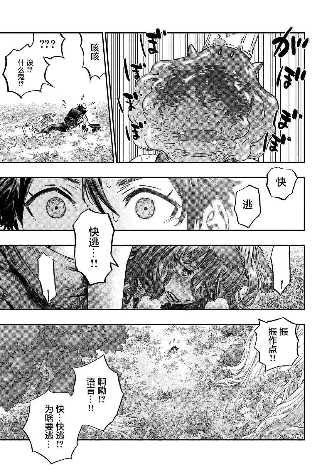 《高度发达的医学与魔法别无二致》漫画最新章节第1话免费下拉式在线观看章节第【41】张图片