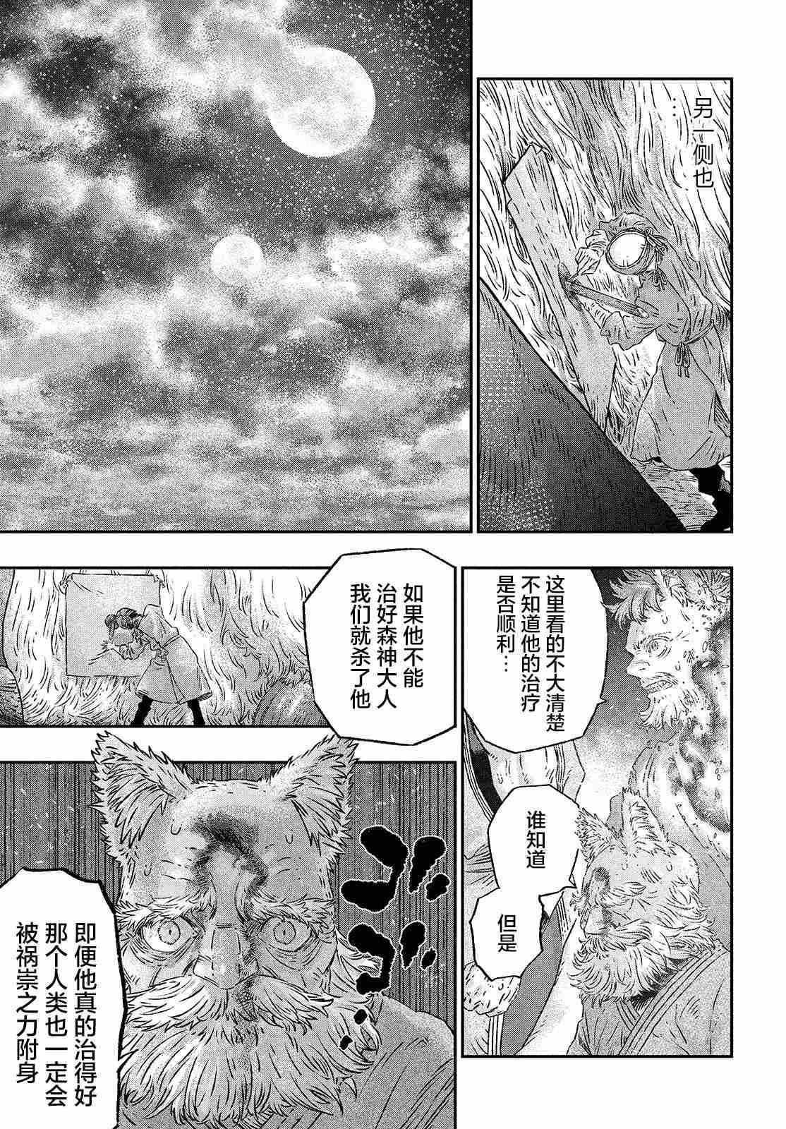 《高度发达的医学与魔法别无二致》漫画最新章节第3话免费下拉式在线观看章节第【7】张图片