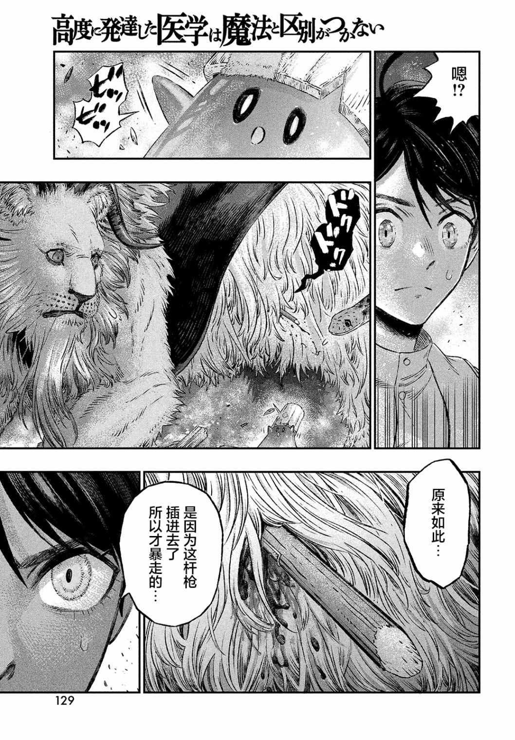 《高度发达的医学与魔法别无二致》漫画最新章节第7话免费下拉式在线观看章节第【29】张图片