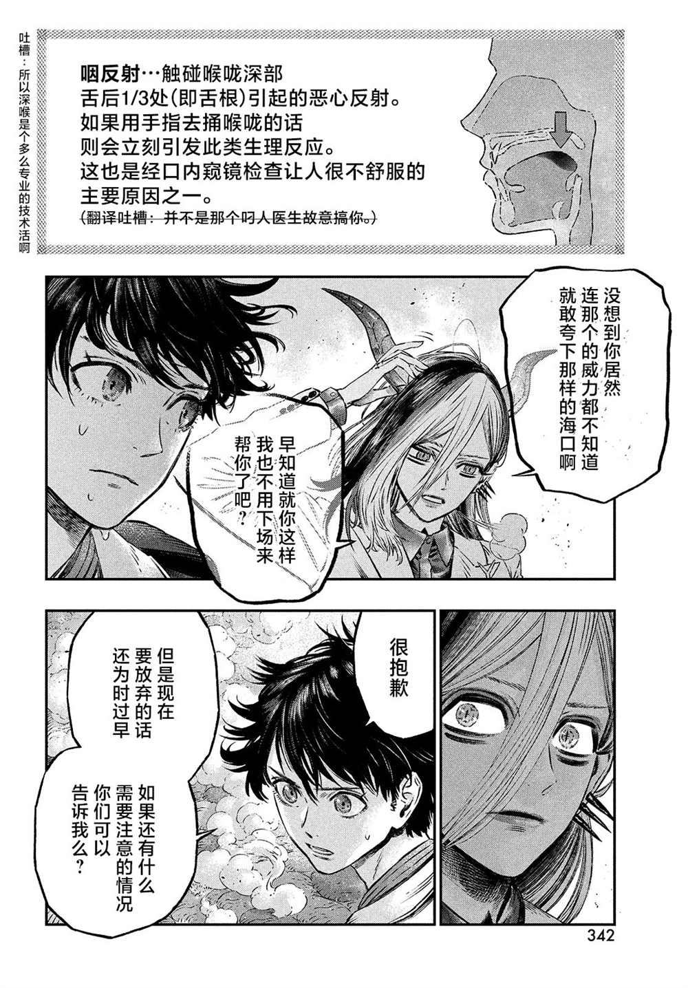 《高度发达的医学与魔法别无二致》漫画最新章节第7话免费下拉式在线观看章节第【28】张图片