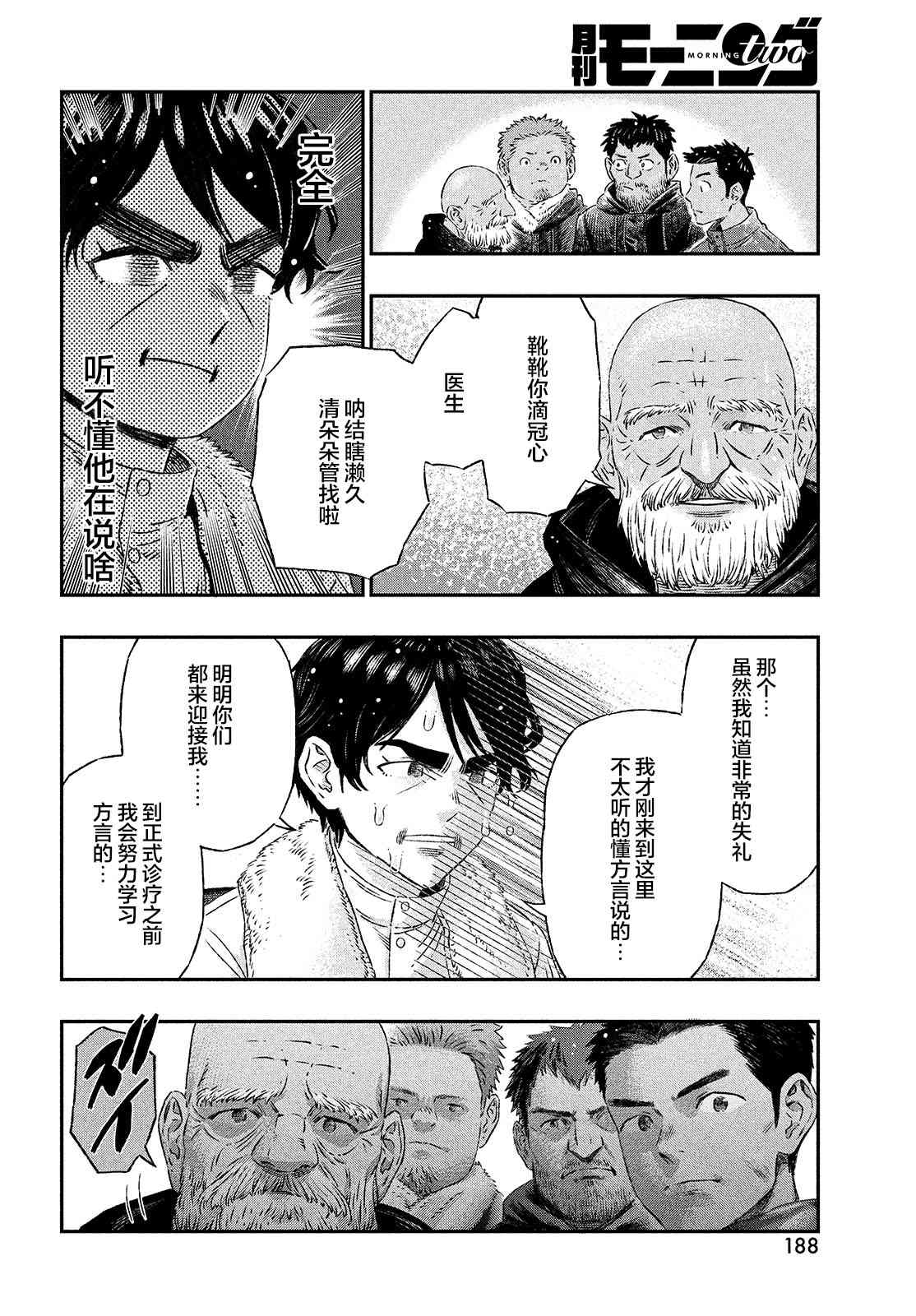 《高度发达的医学与魔法别无二致》漫画最新章节第1话免费下拉式在线观看章节第【22】张图片