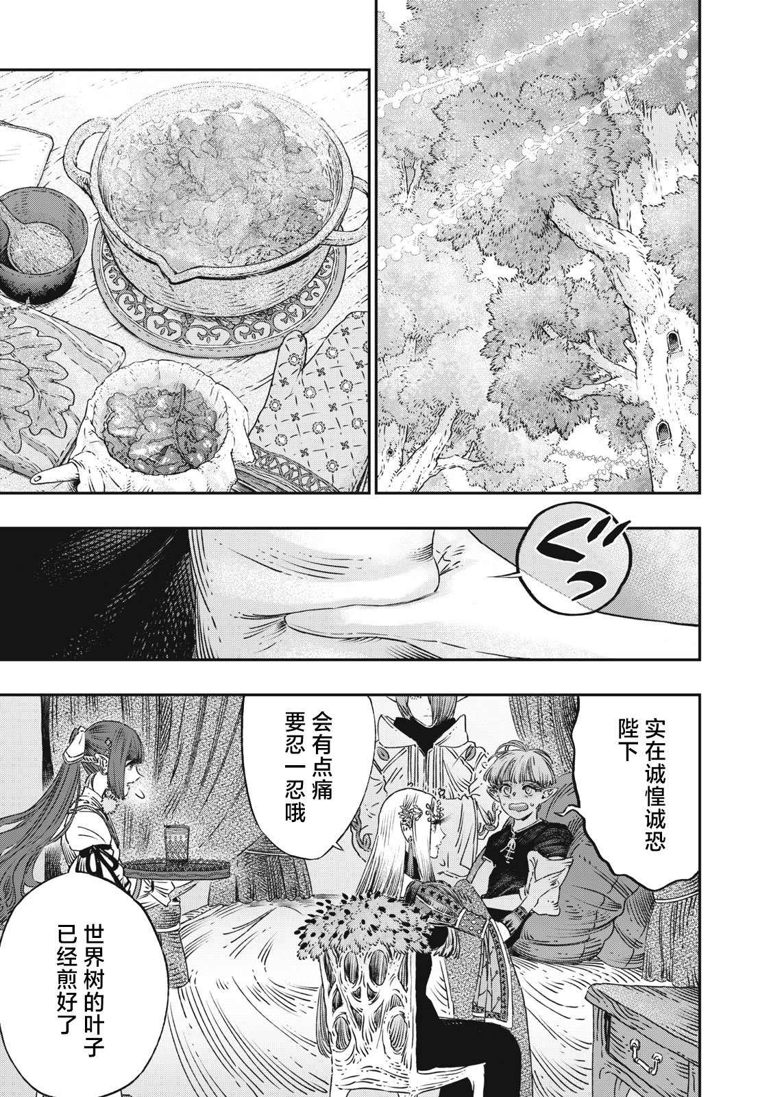 《高度发达的医学与魔法别无二致》漫画最新章节第12话免费下拉式在线观看章节第【17】张图片