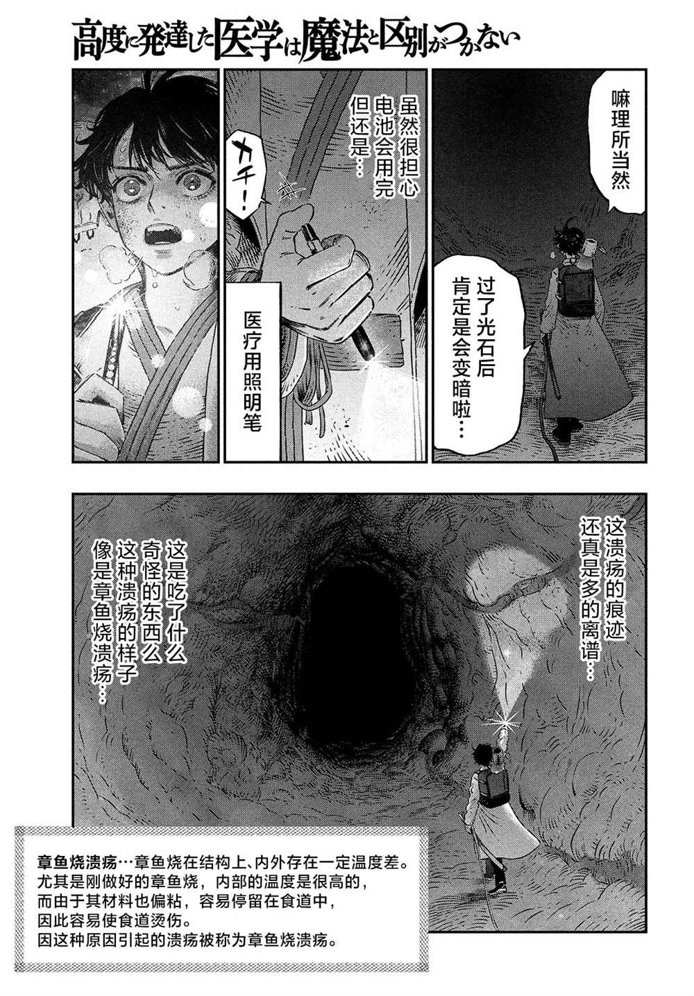 《高度发达的医学与魔法别无二致》漫画最新章节第7话免费下拉式在线观看章节第【41】张图片