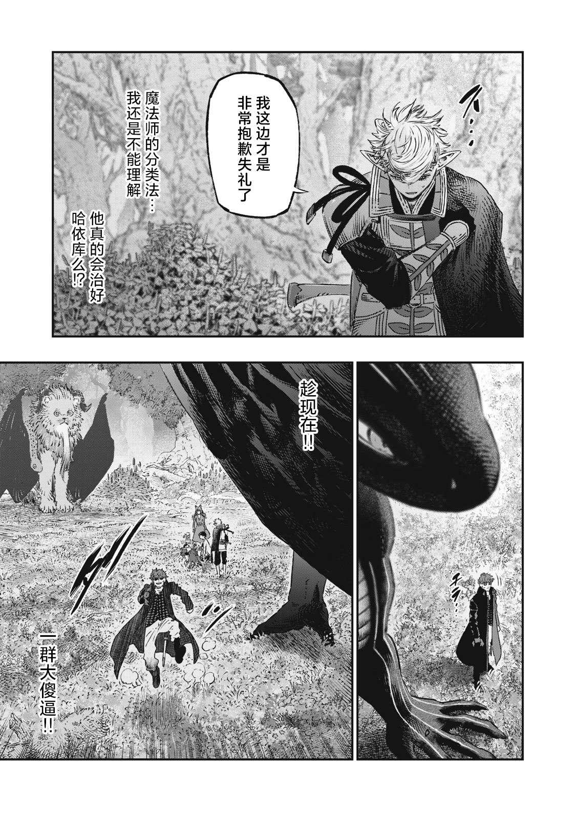 《高度发达的医学与魔法别无二致》漫画最新章节第12话免费下拉式在线观看章节第【13】张图片