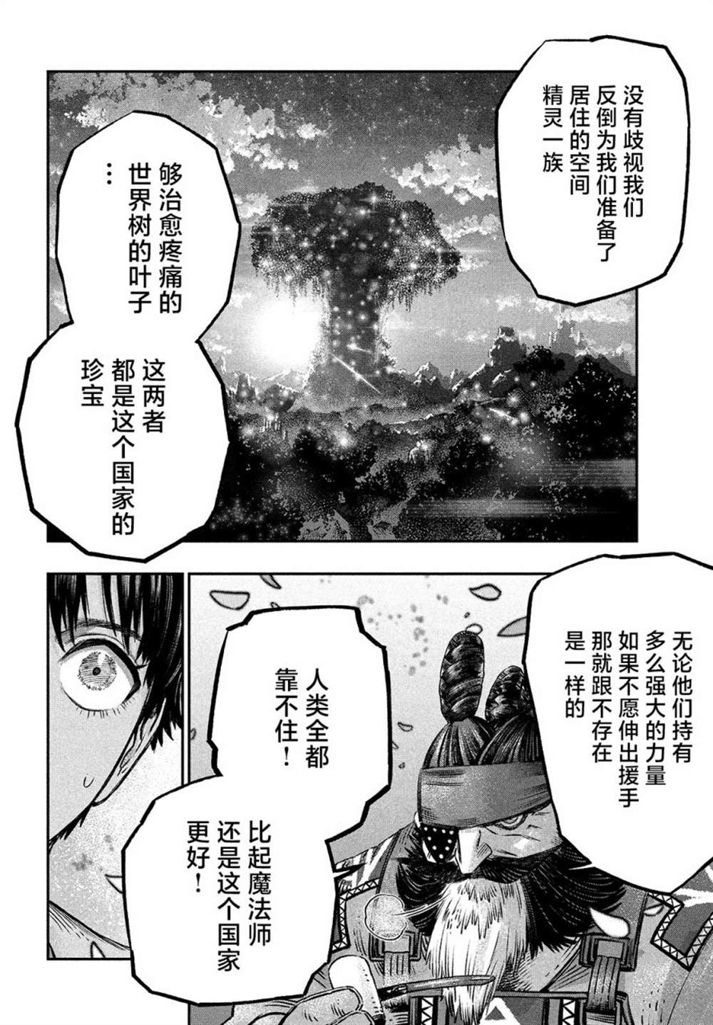 《高度发达的医学与魔法别无二致》漫画最新章节第10话免费下拉式在线观看章节第【40】张图片