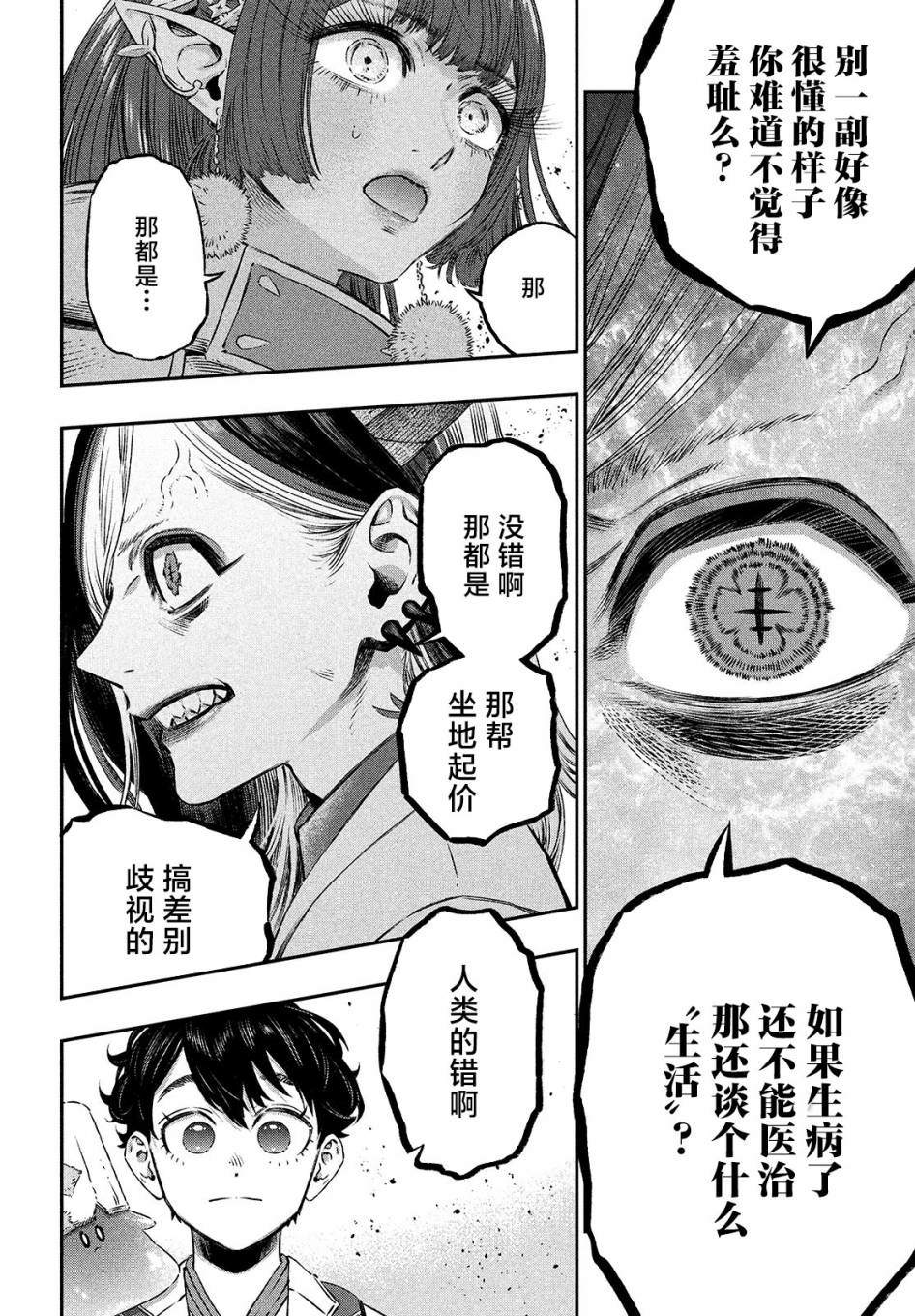 《高度发达的医学与魔法别无二致》漫画最新章节第6话免费下拉式在线观看章节第【13】张图片