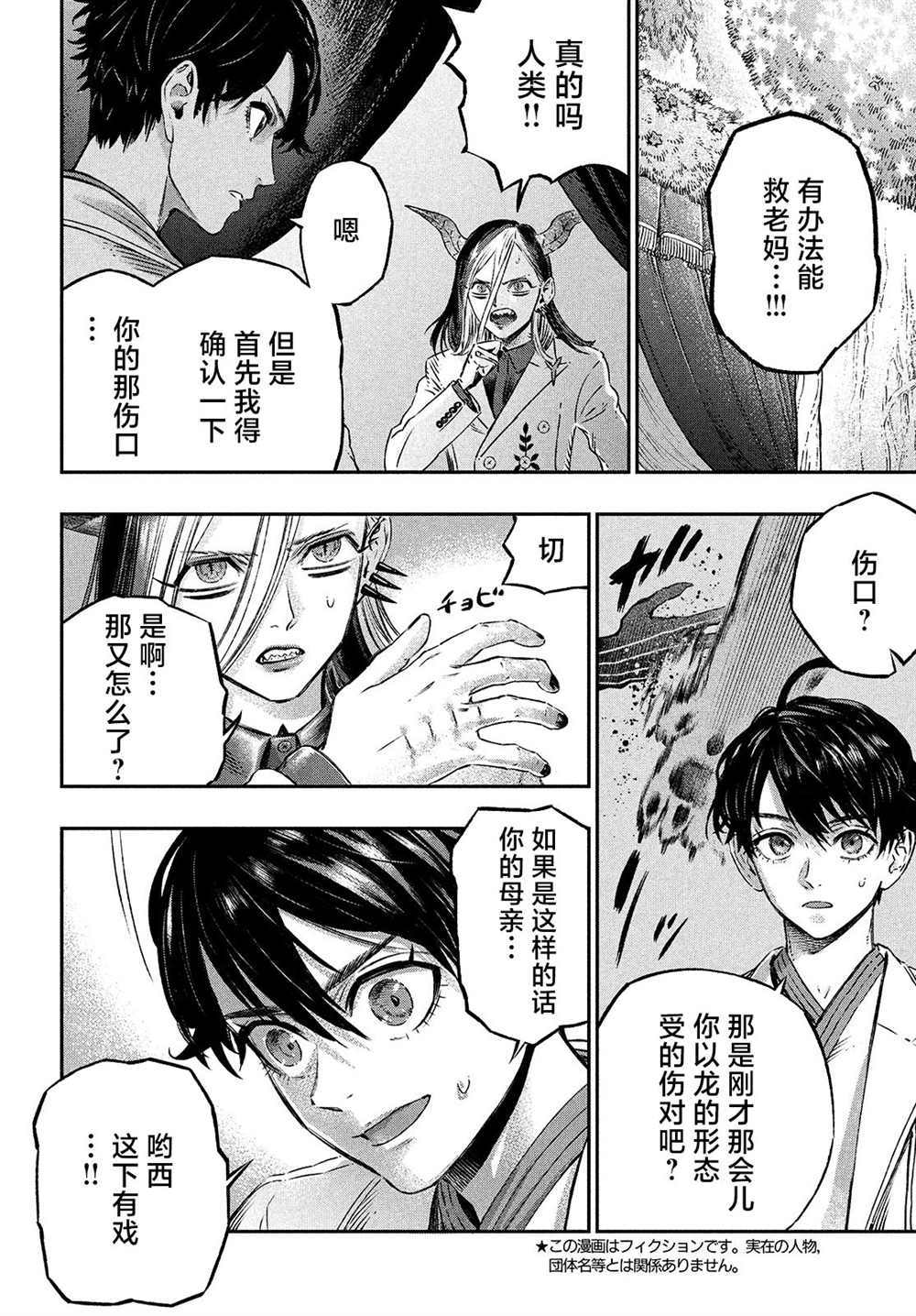 《高度发达的医学与魔法别无二致》漫画最新章节第7话免费下拉式在线观看章节第【2】张图片