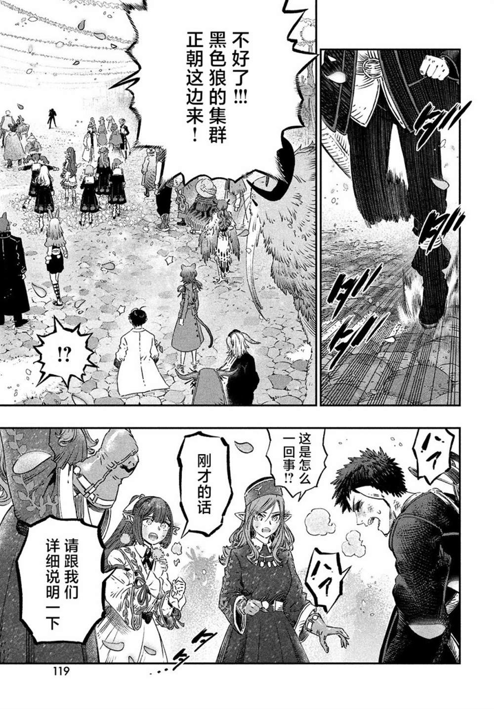 《高度发达的医学与魔法别无二致》漫画最新章节第10话免费下拉式在线观看章节第【43】张图片