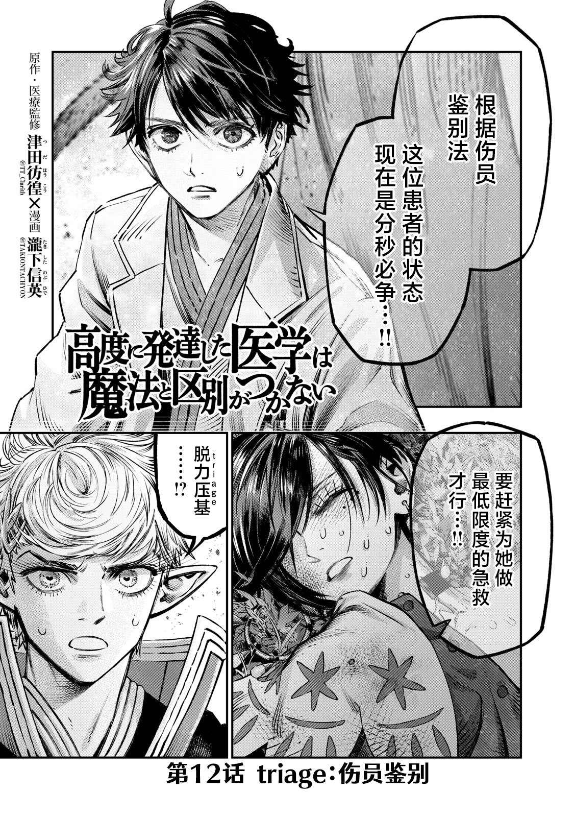 《高度发达的医学与魔法别无二致》漫画最新章节第12话免费下拉式在线观看章节第【1】张图片