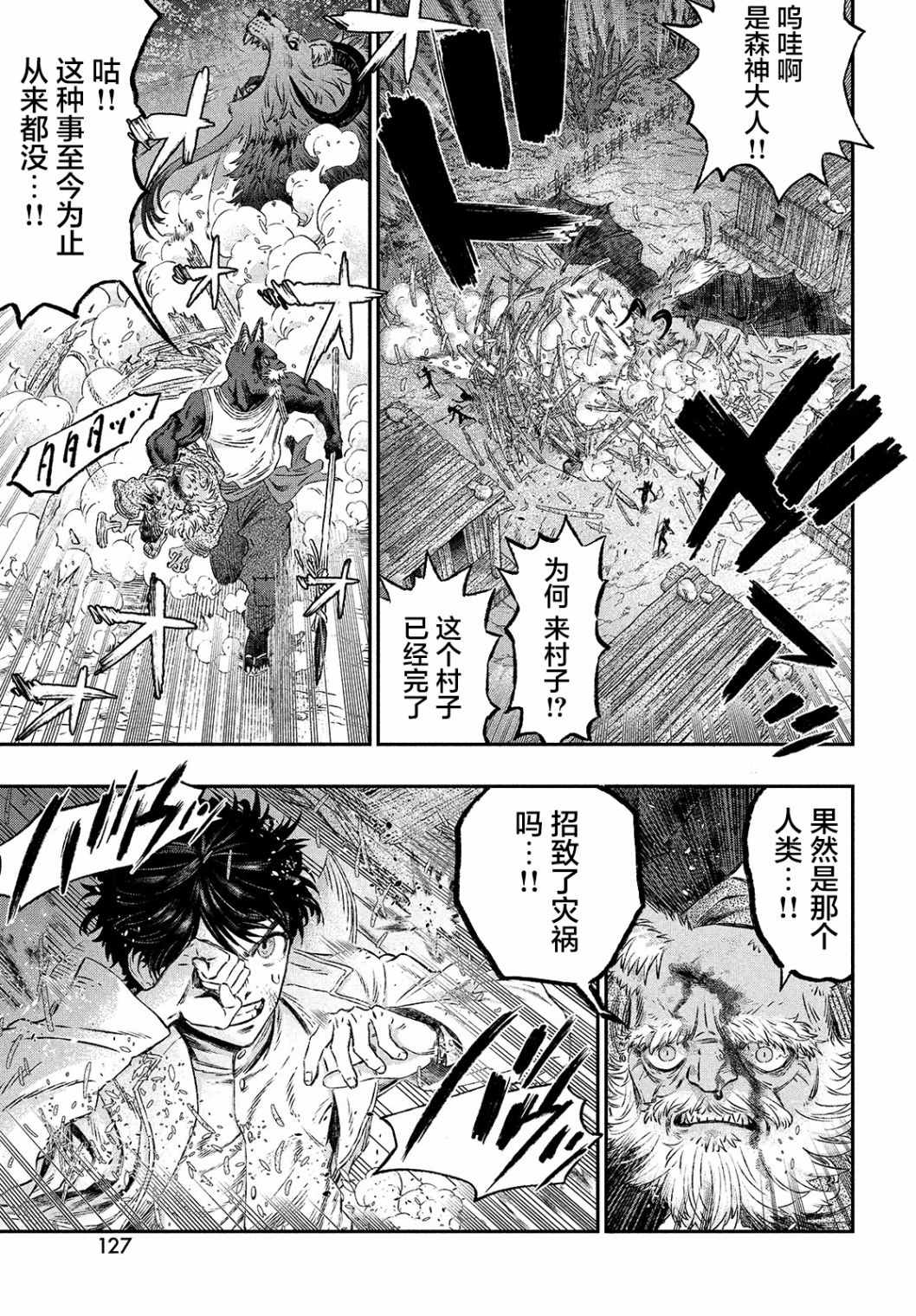 《高度发达的医学与魔法别无二致》漫画最新章节第2话免费下拉式在线观看章节第【27】张图片