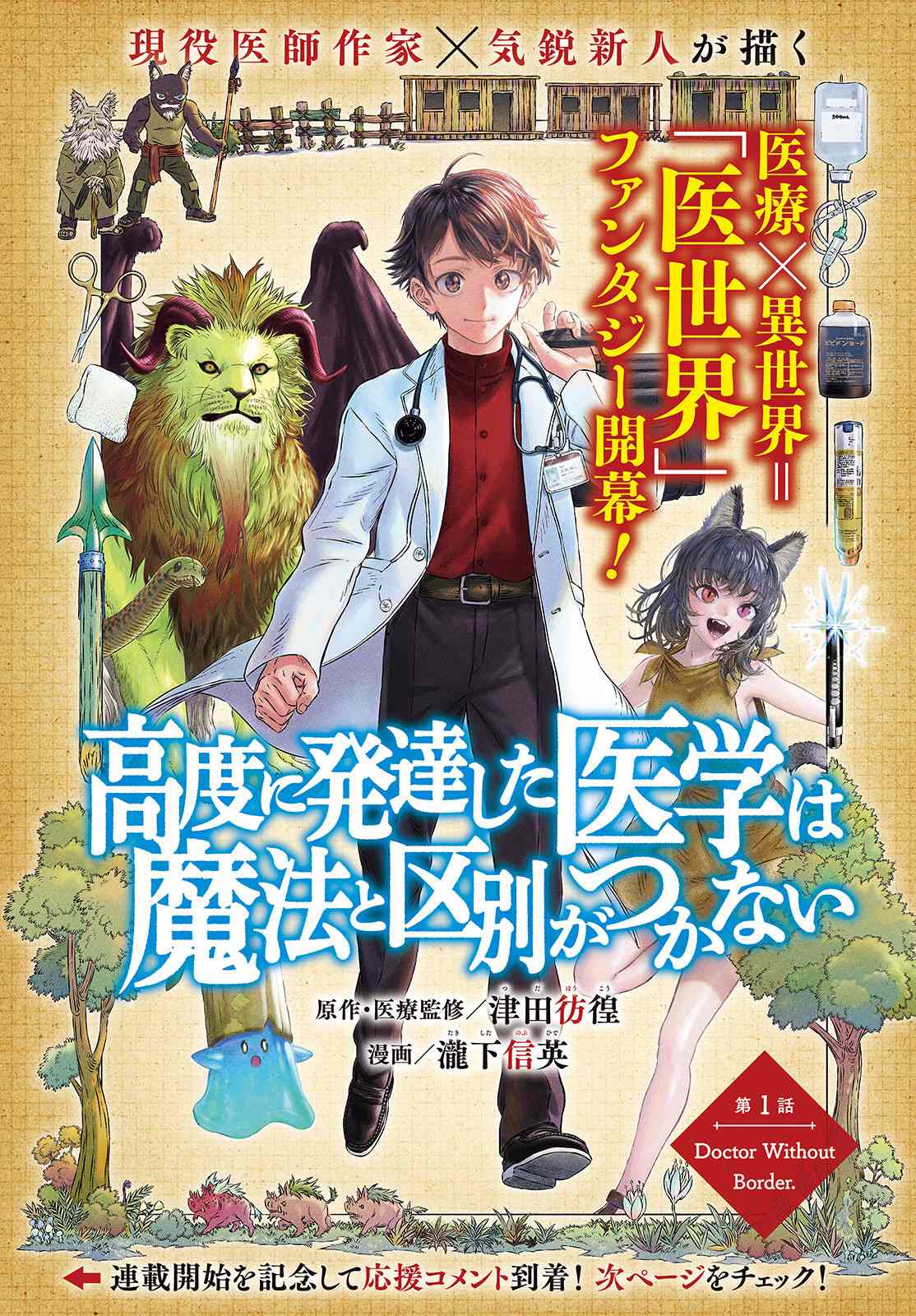 《高度发达的医学与魔法别无二致》漫画最新章节第1话免费下拉式在线观看章节第【2】张图片