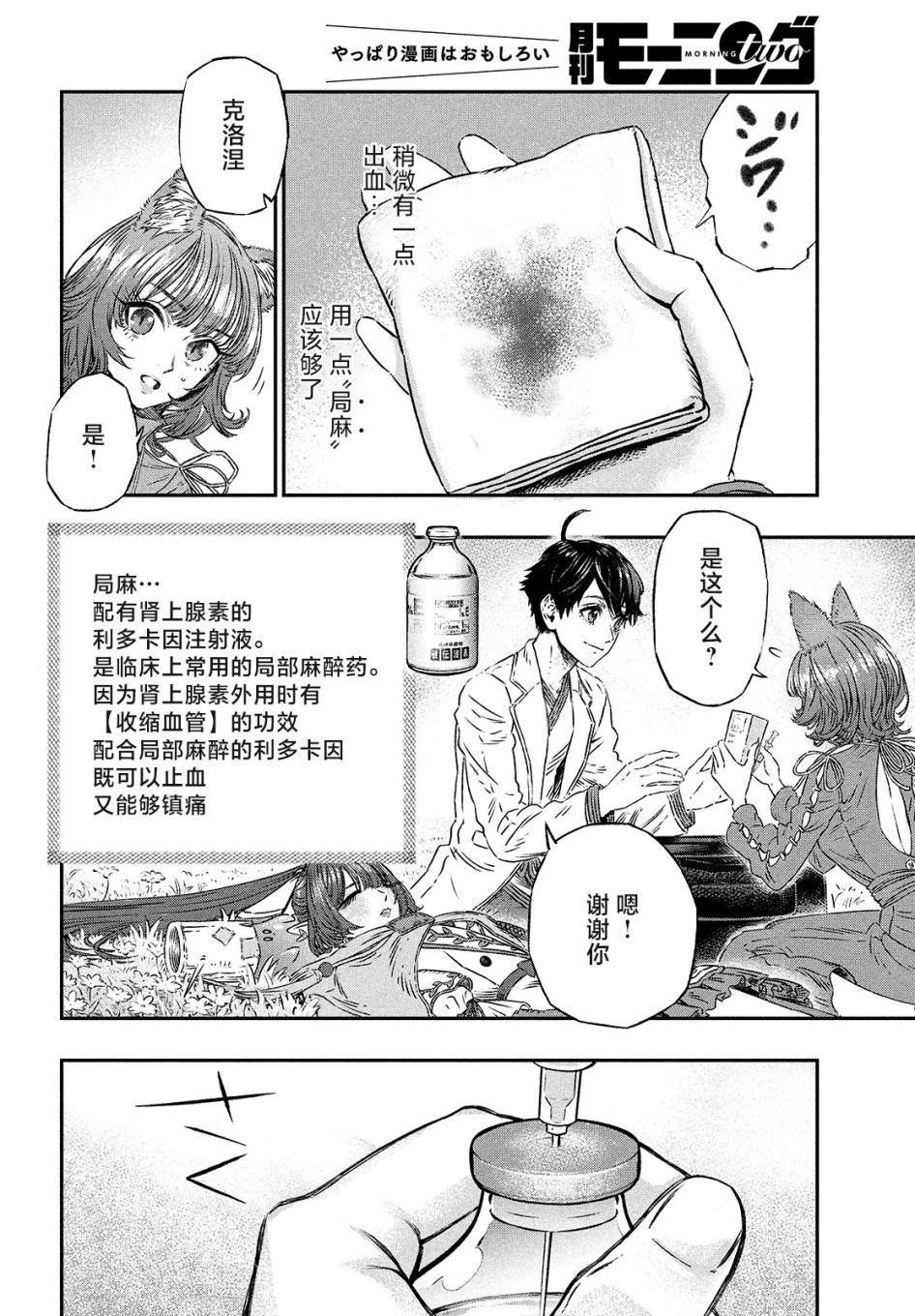 《高度发达的医学与魔法别无二致》漫画最新章节第5话免费下拉式在线观看章节第【18】张图片