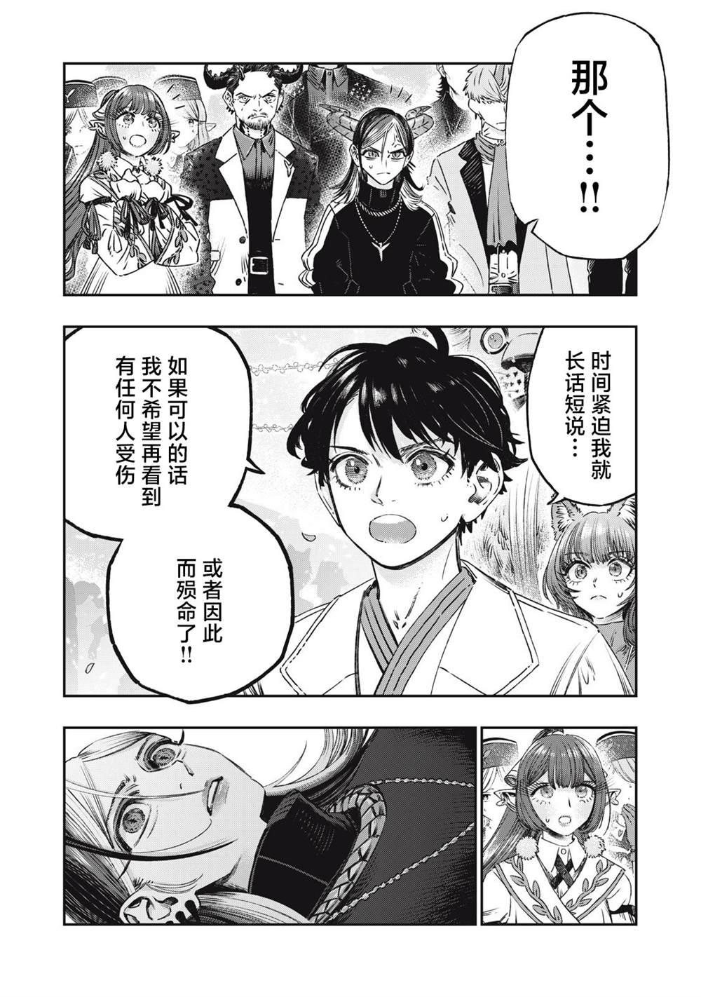 《高度发达的医学与魔法别无二致》漫画最新章节第11话免费下拉式在线观看章节第【4】张图片