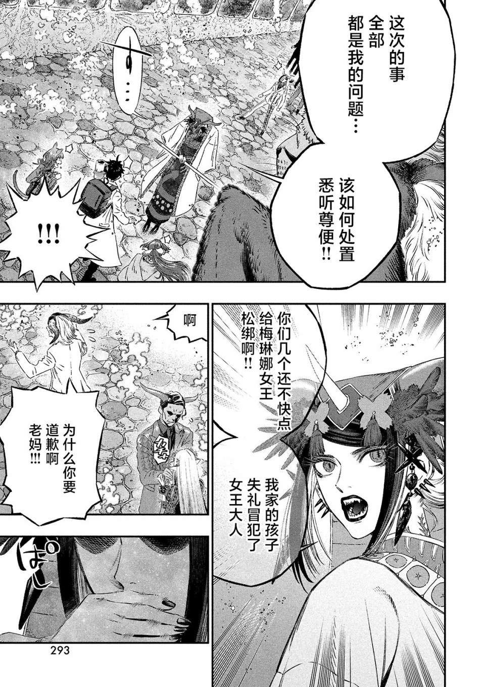 《高度发达的医学与魔法别无二致》漫画最新章节第6话免费下拉式在线观看章节第【31】张图片