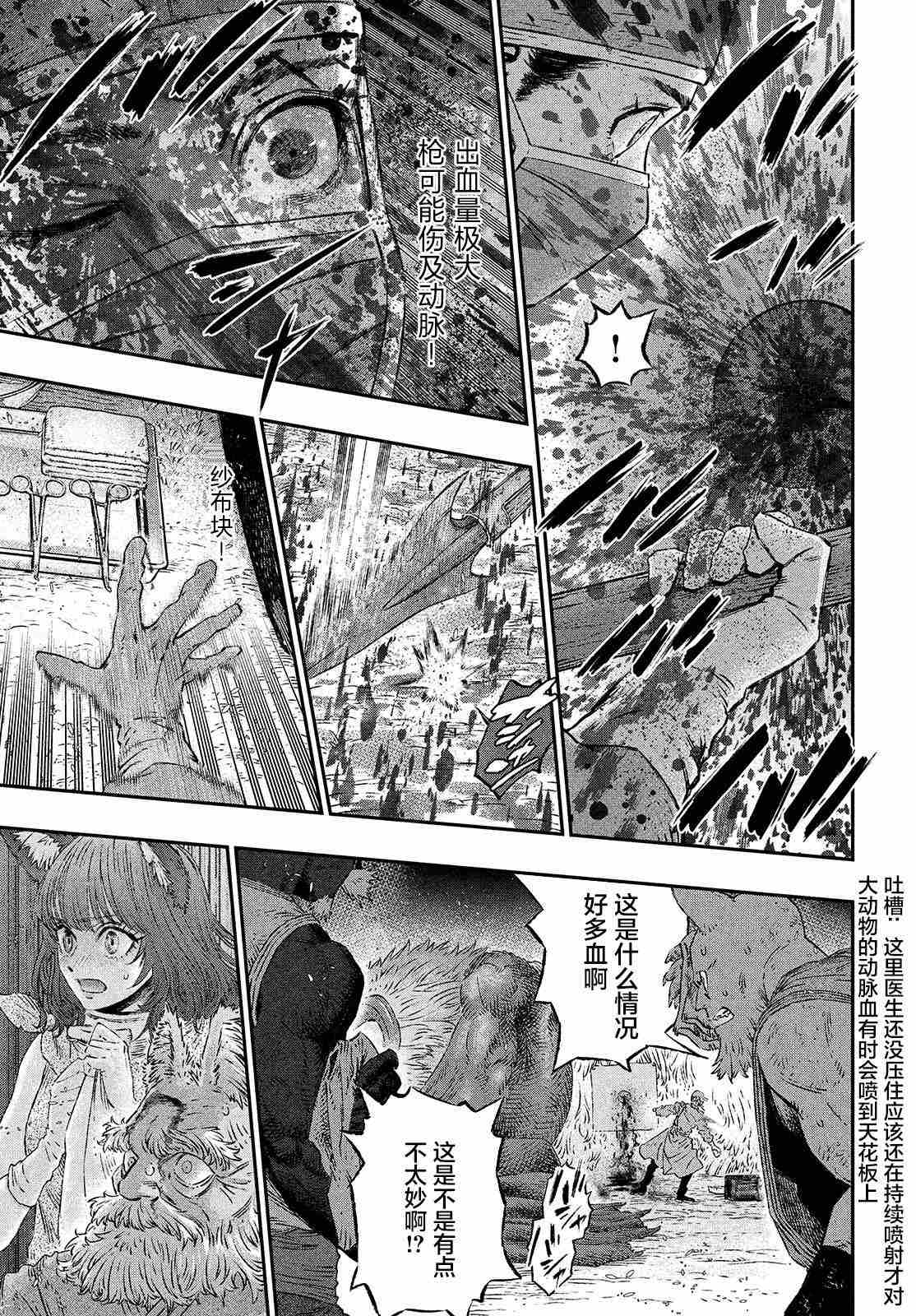 《高度发达的医学与魔法别无二致》漫画最新章节第3话免费下拉式在线观看章节第【15】张图片