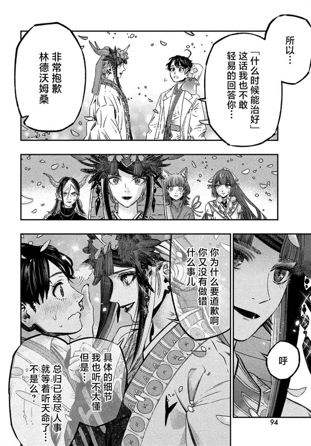 《高度发达的医学与魔法别无二致》漫画最新章节第10话免费下拉式在线观看章节第【18】张图片