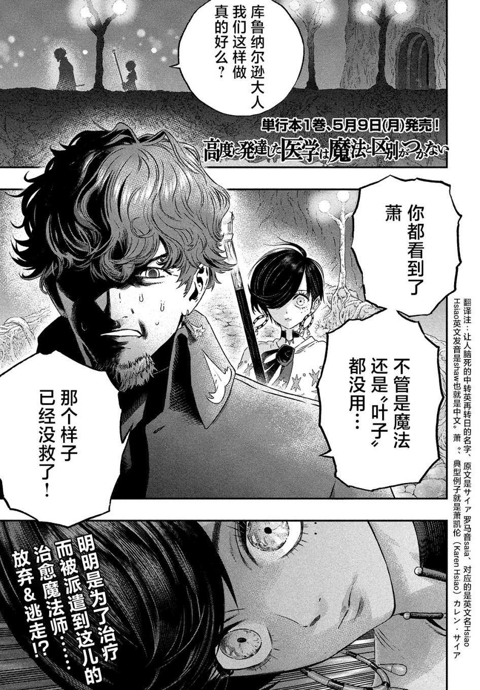 《高度发达的医学与魔法别无二致》漫画最新章节第5话免费下拉式在线观看章节第【1】张图片