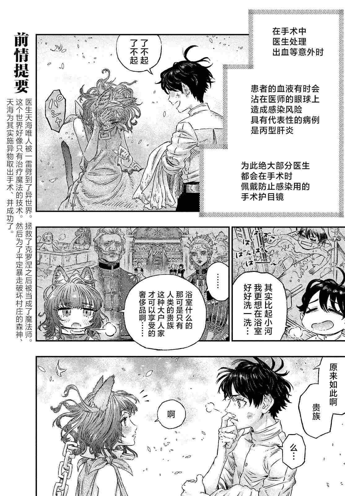 《高度发达的医学与魔法别无二致》漫画最新章节第4话免费下拉式在线观看章节第【3】张图片