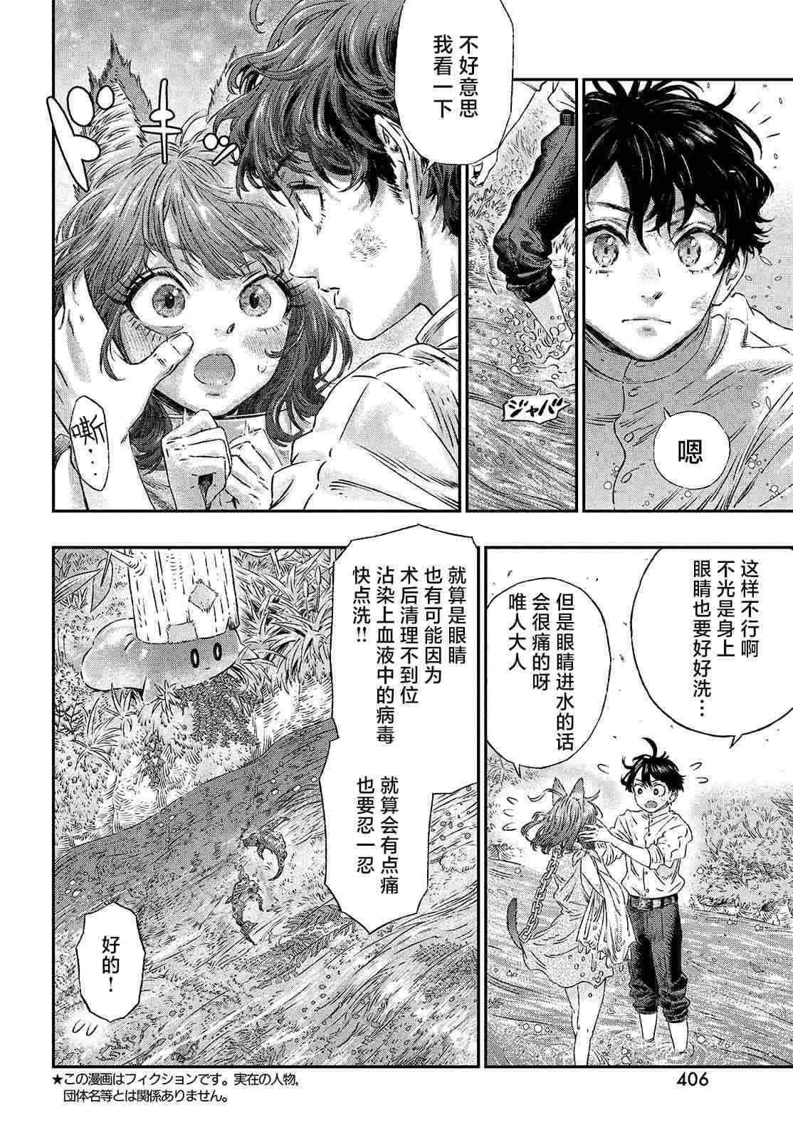 《高度发达的医学与魔法别无二致》漫画最新章节第4话免费下拉式在线观看章节第【2】张图片