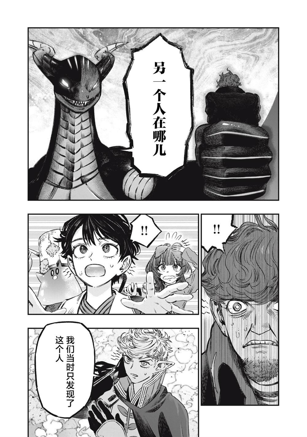 《高度发达的医学与魔法别无二致》漫画最新章节第11话免费下拉式在线观看章节第【32】张图片