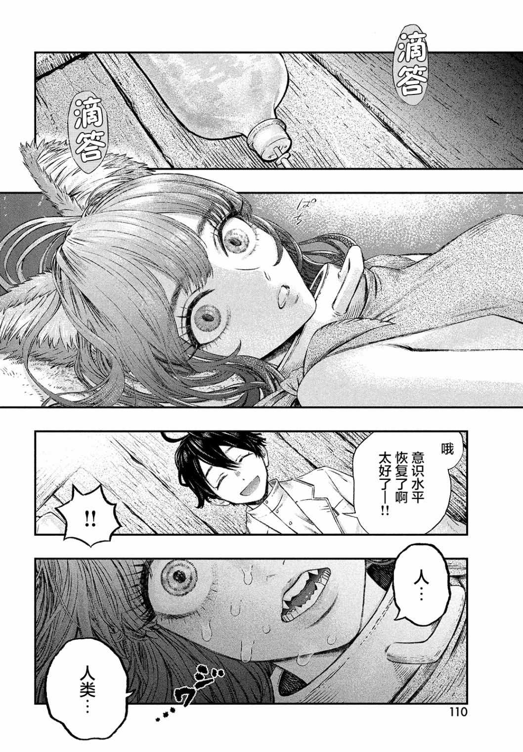 《高度发达的医学与魔法别无二致》漫画最新章节第2话免费下拉式在线观看章节第【10】张图片