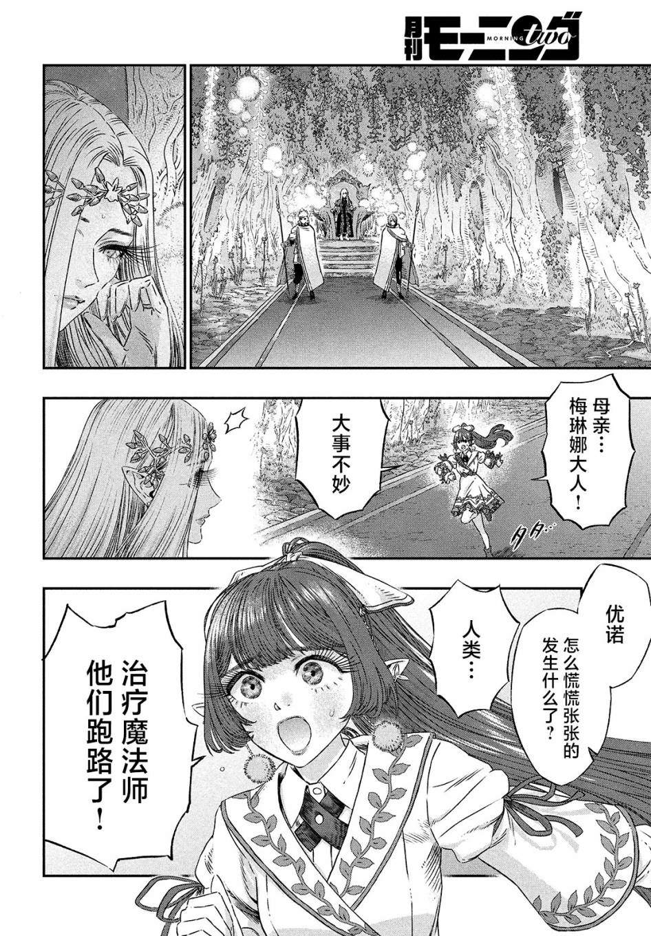 《高度发达的医学与魔法别无二致》漫画最新章节第5话免费下拉式在线观看章节第【4】张图片