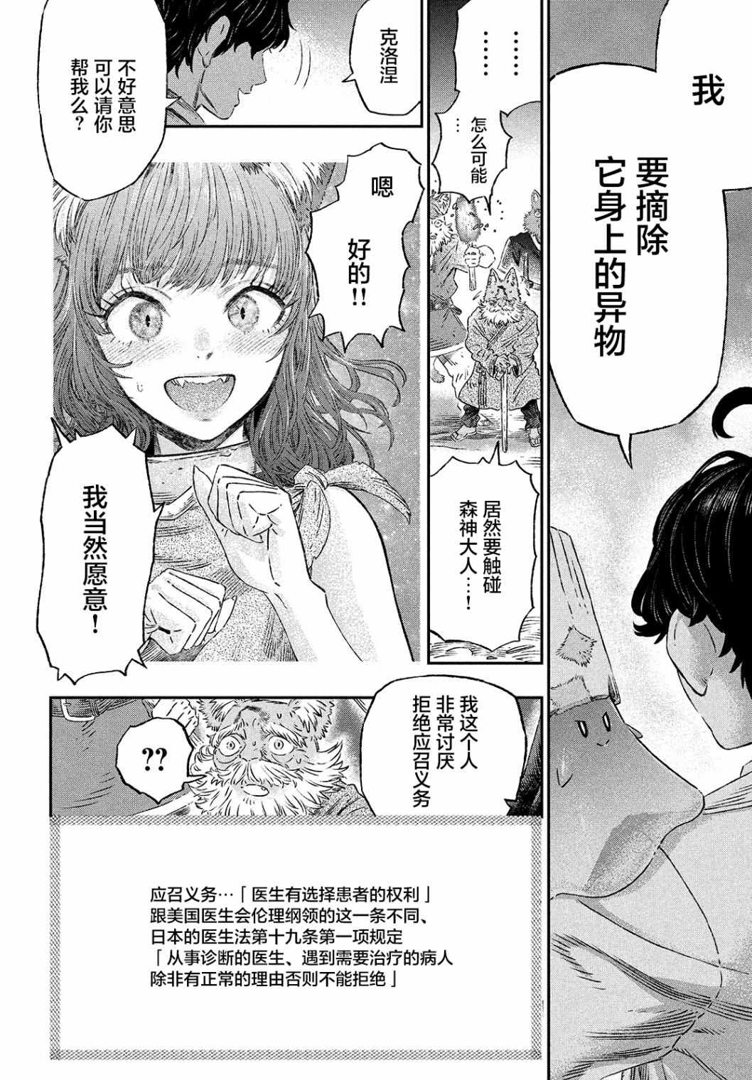 《高度发达的医学与魔法别无二致》漫画最新章节第2话免费下拉式在线观看章节第【32】张图片